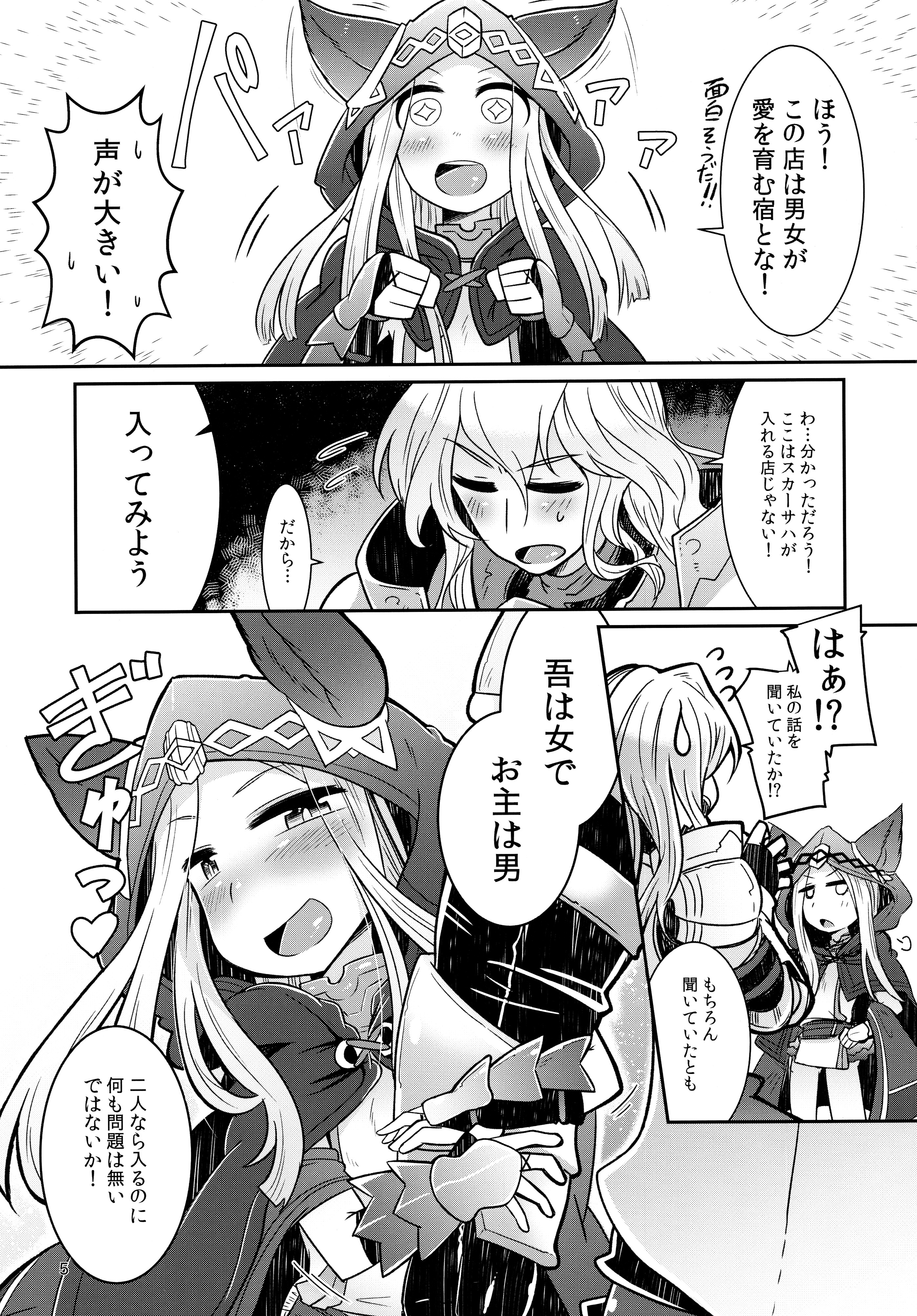 (C89) [雨蛙とスプロケット (あまがえる)] 真龍様はヒトの営みがお好き (グランブルーファンタジー)