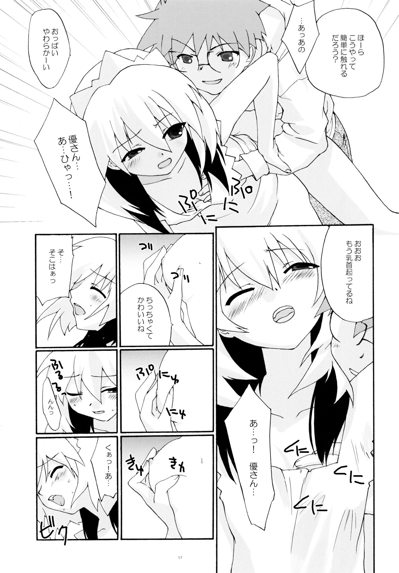 (Cレヴォ33) [春画部 (環々唯)] とおりまてぃっく3 (まほろまてぃっく)