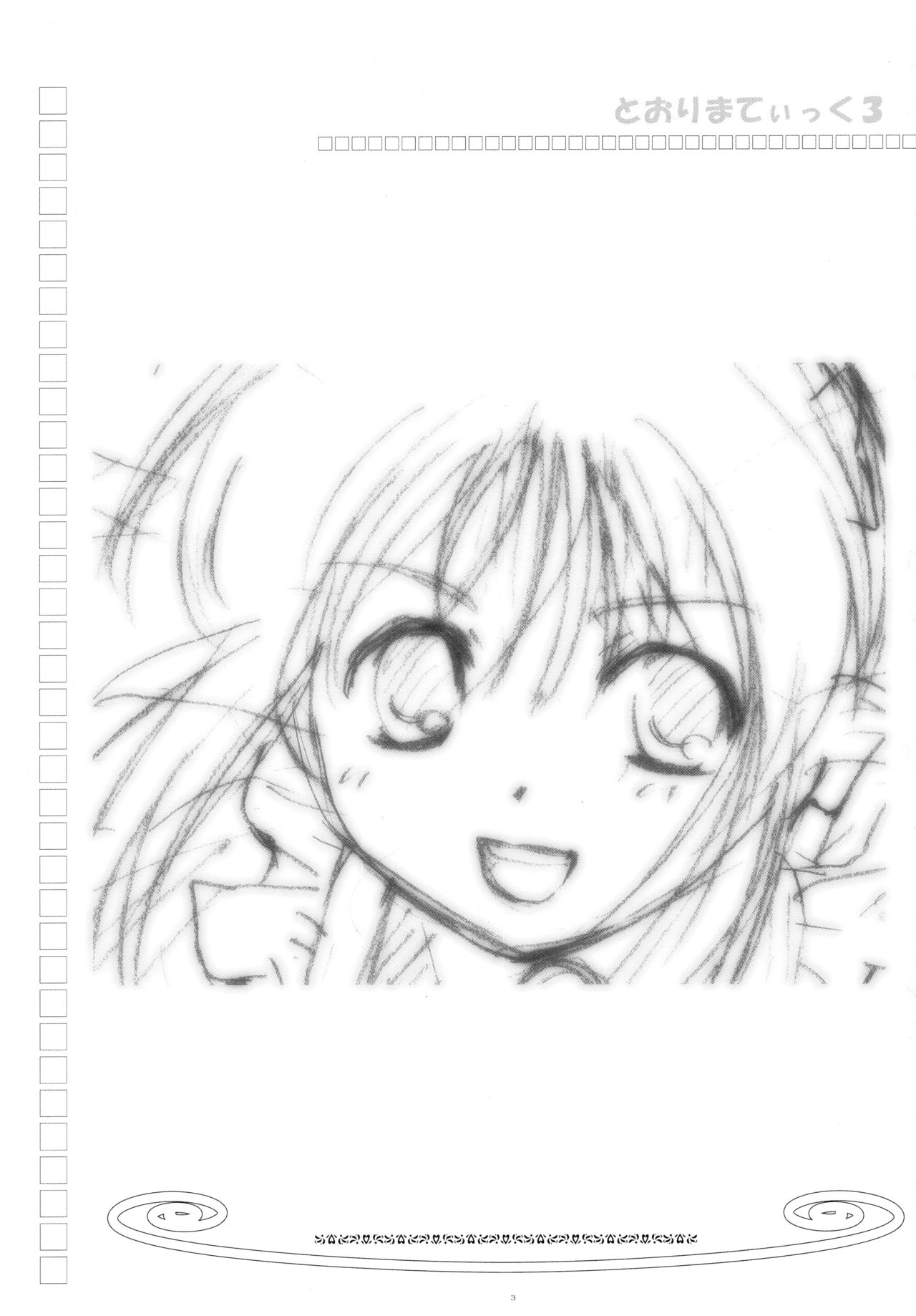 (Cレヴォ33) [春画部 (環々唯)] とおりまてぃっく3 (まほろまてぃっく)