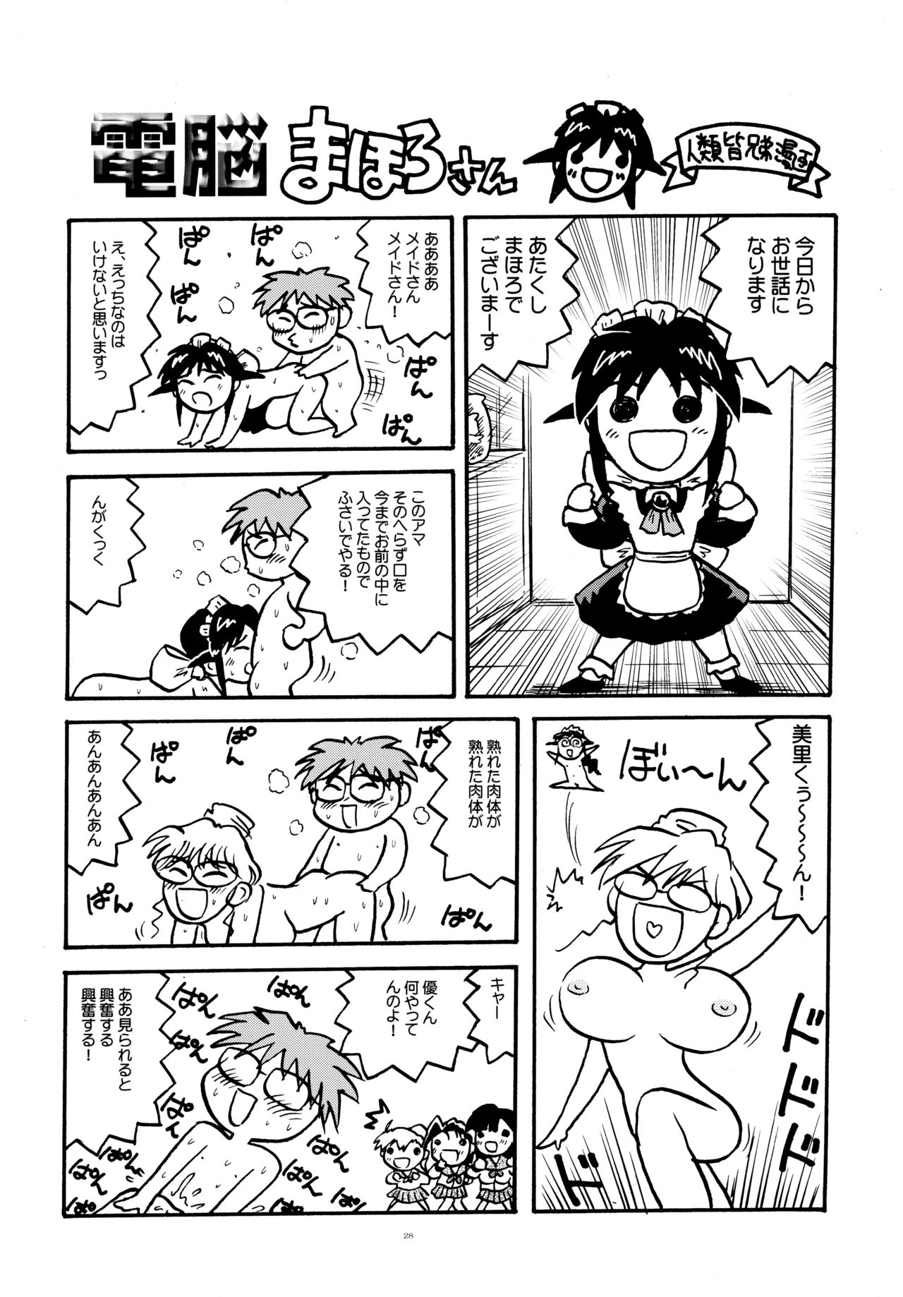 (Cレヴォ33) [春画部 (環々唯)] とおりまてぃっく3 (まほろまてぃっく)