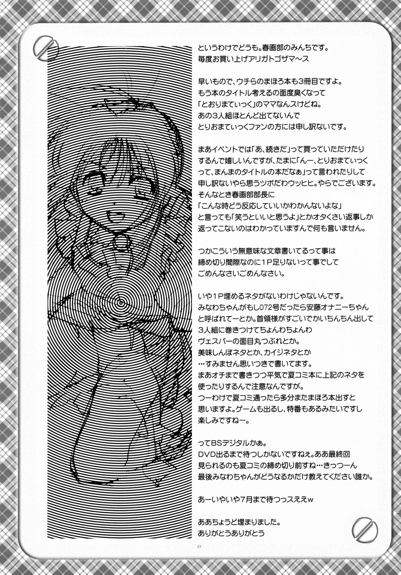 (Cレヴォ33) [春画部 (環々唯)] とおりまてぃっく3 (まほろまてぃっく)