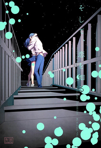 [デイライト (蓮みづは)] そして、恋を知る (キルラキル)