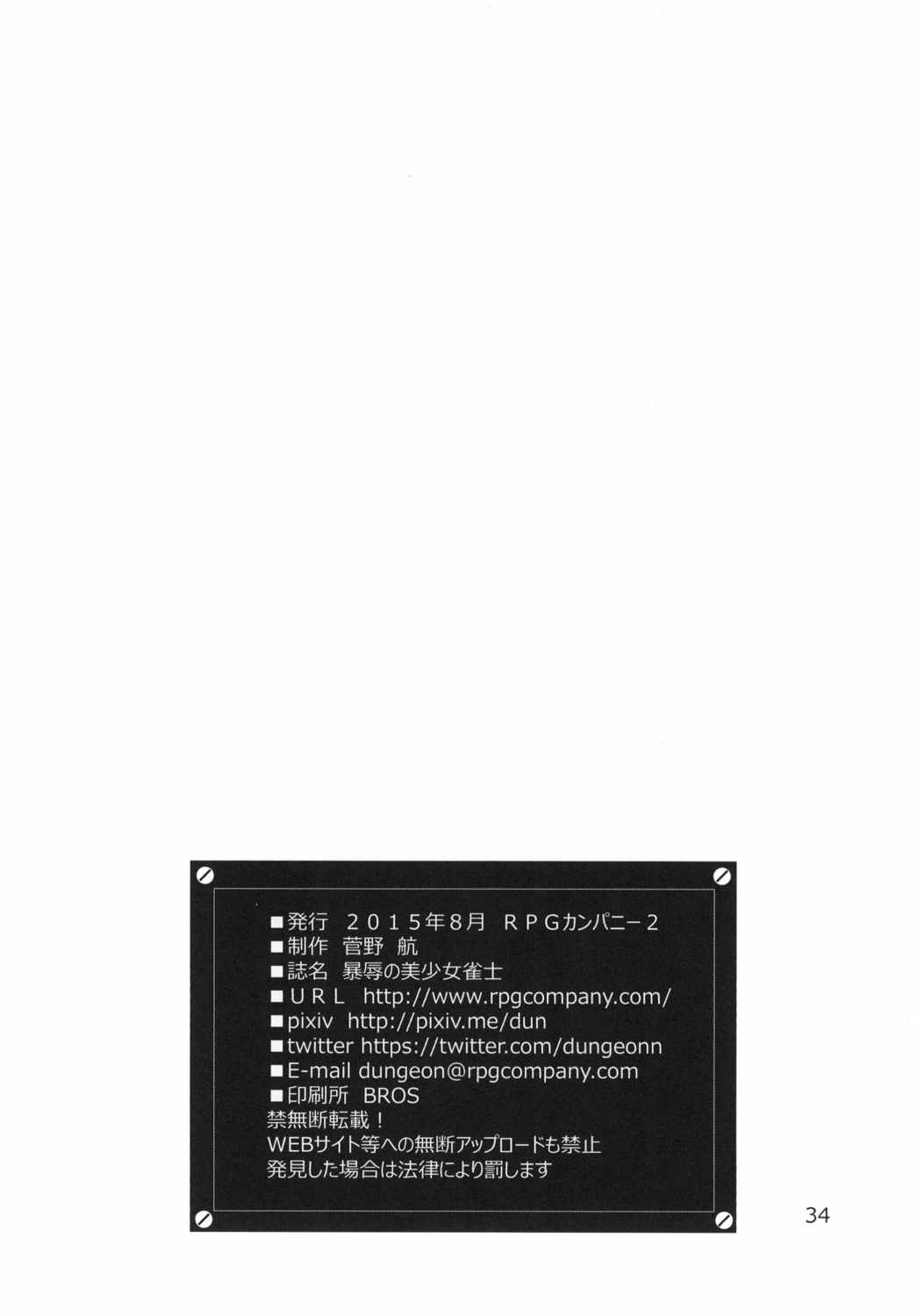 (C88) [RPG COMPANY 2 (菅野航)] 暴辱の美少女雀士 (咲-Saki-)