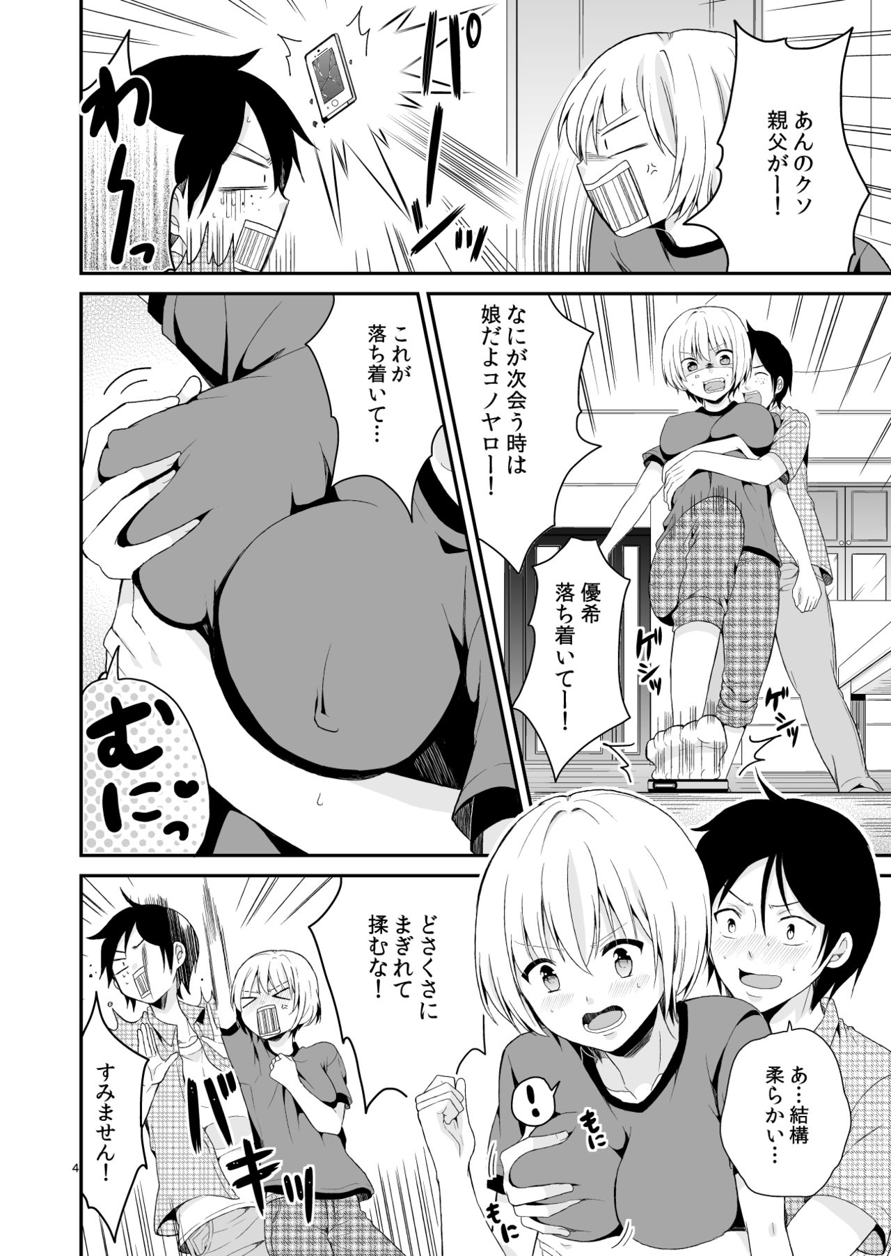 [宮里えり] TSパニック