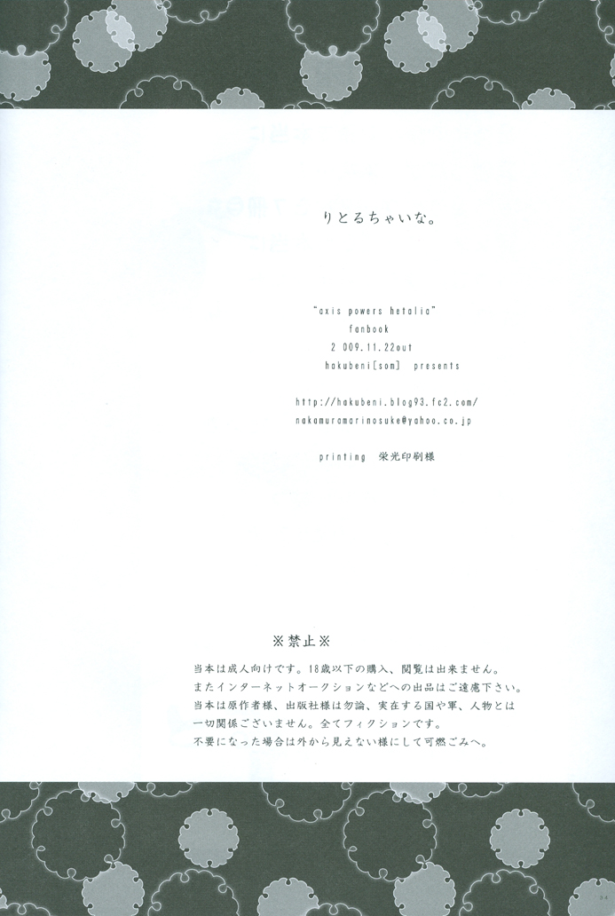 [hakubeni (som)] りとるちゃいな。 (Axis Powers ヘタリア)