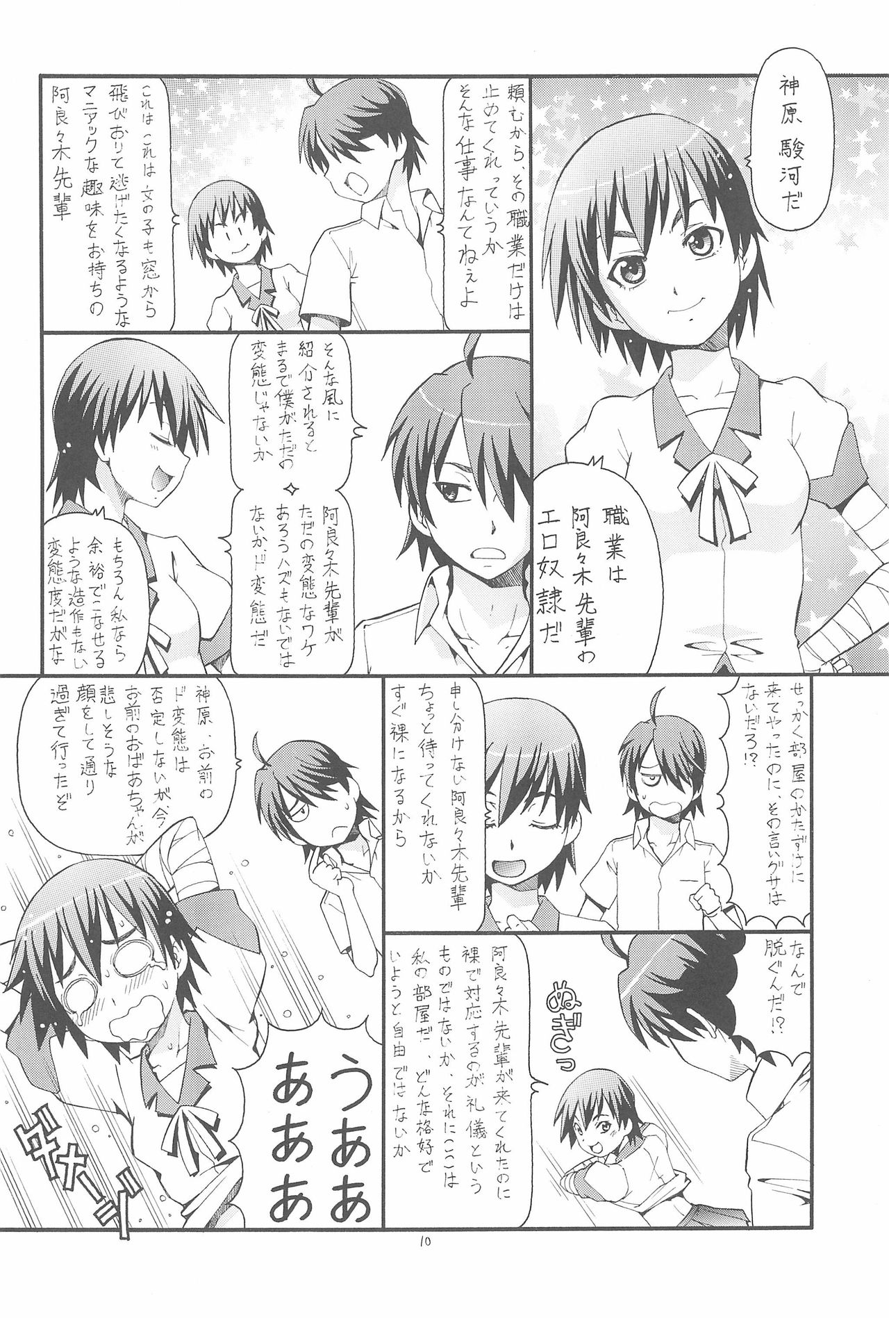 (C77) [トラ屋 (ITOYOKO)] ちょっとHな蕩れ物語 (化物語)