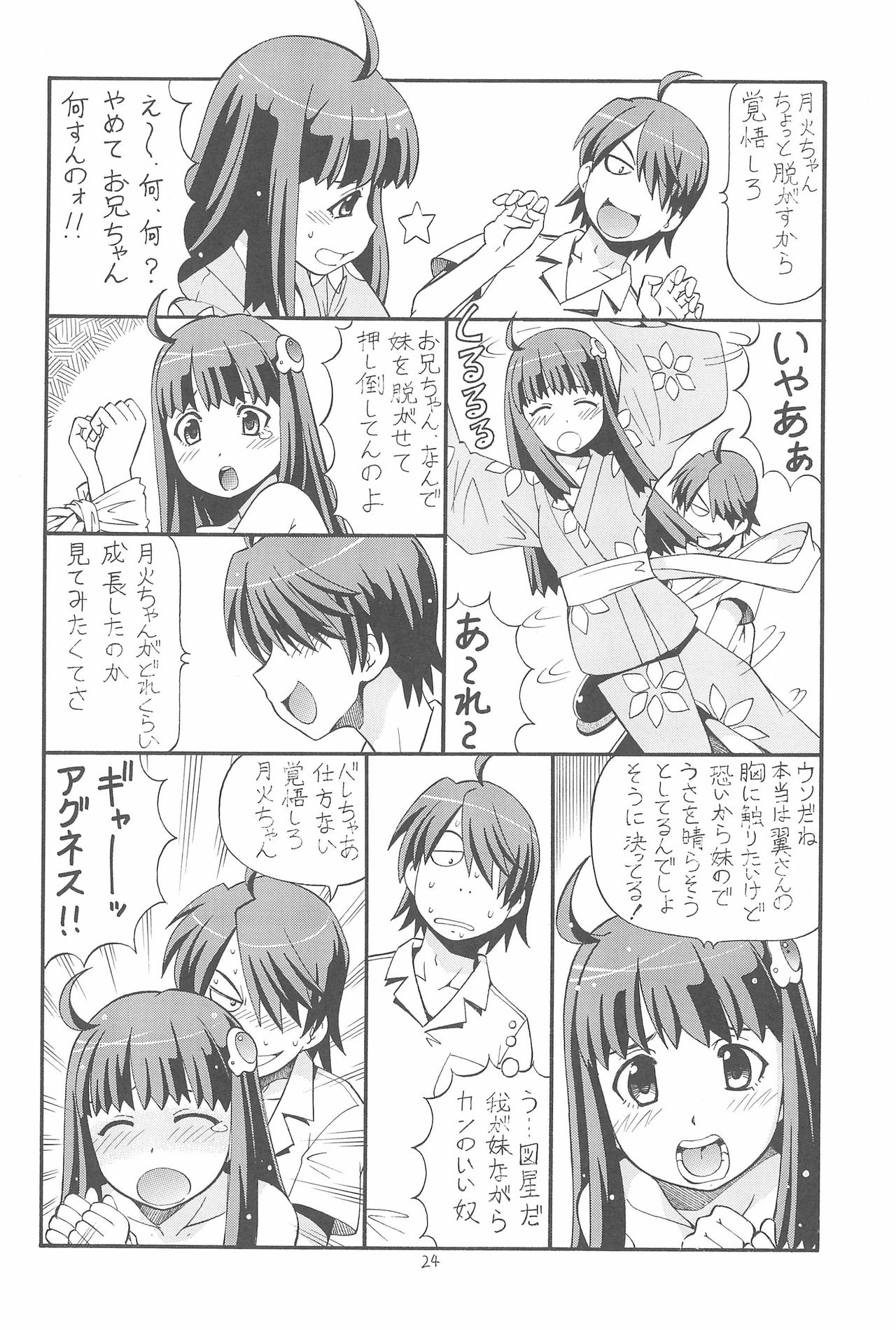 (C77) [トラ屋 (ITOYOKO)] ちょっとHな蕩れ物語 (化物語)