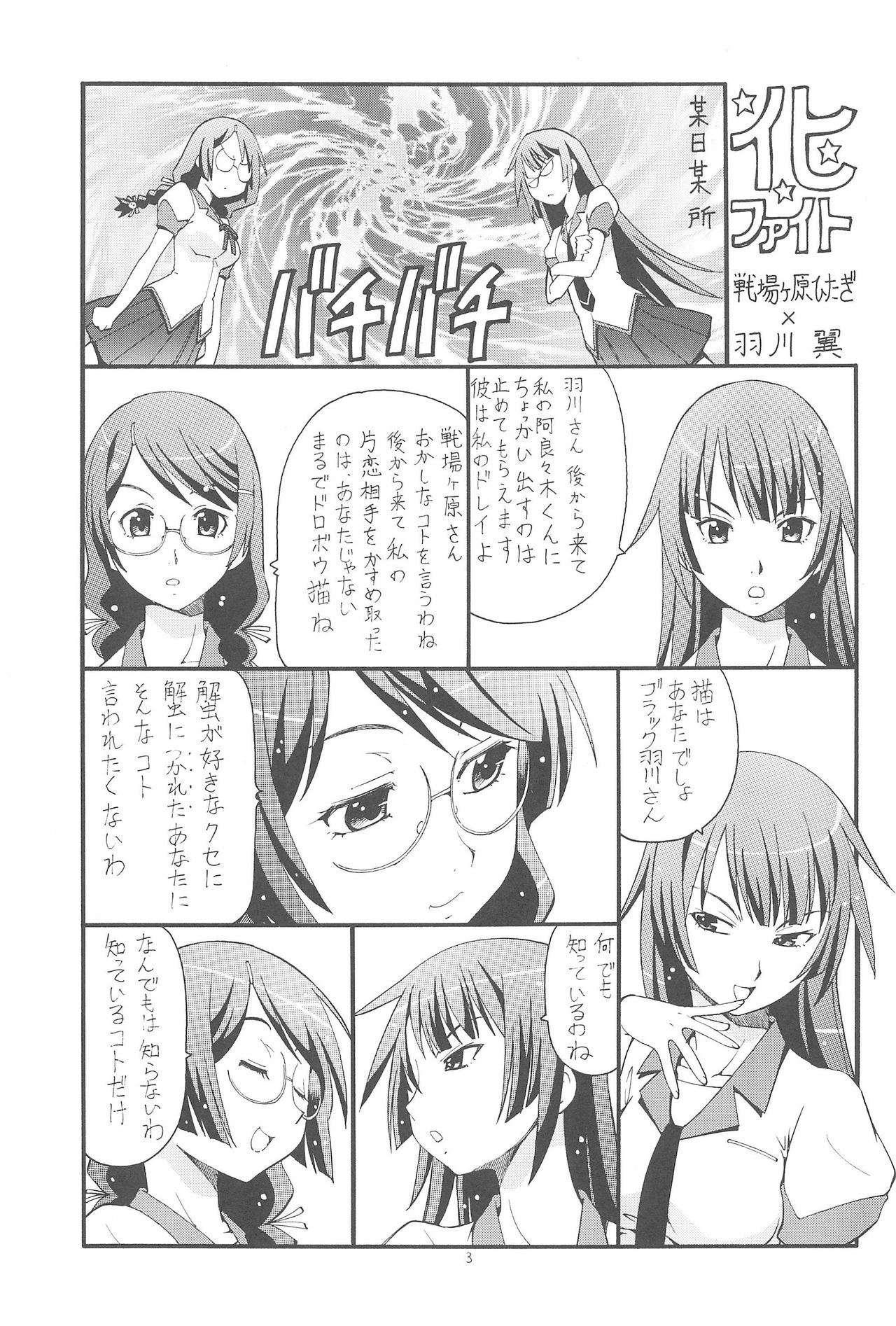 (C77) [トラ屋 (ITOYOKO)] ちょっとHな蕩れ物語 (化物語)