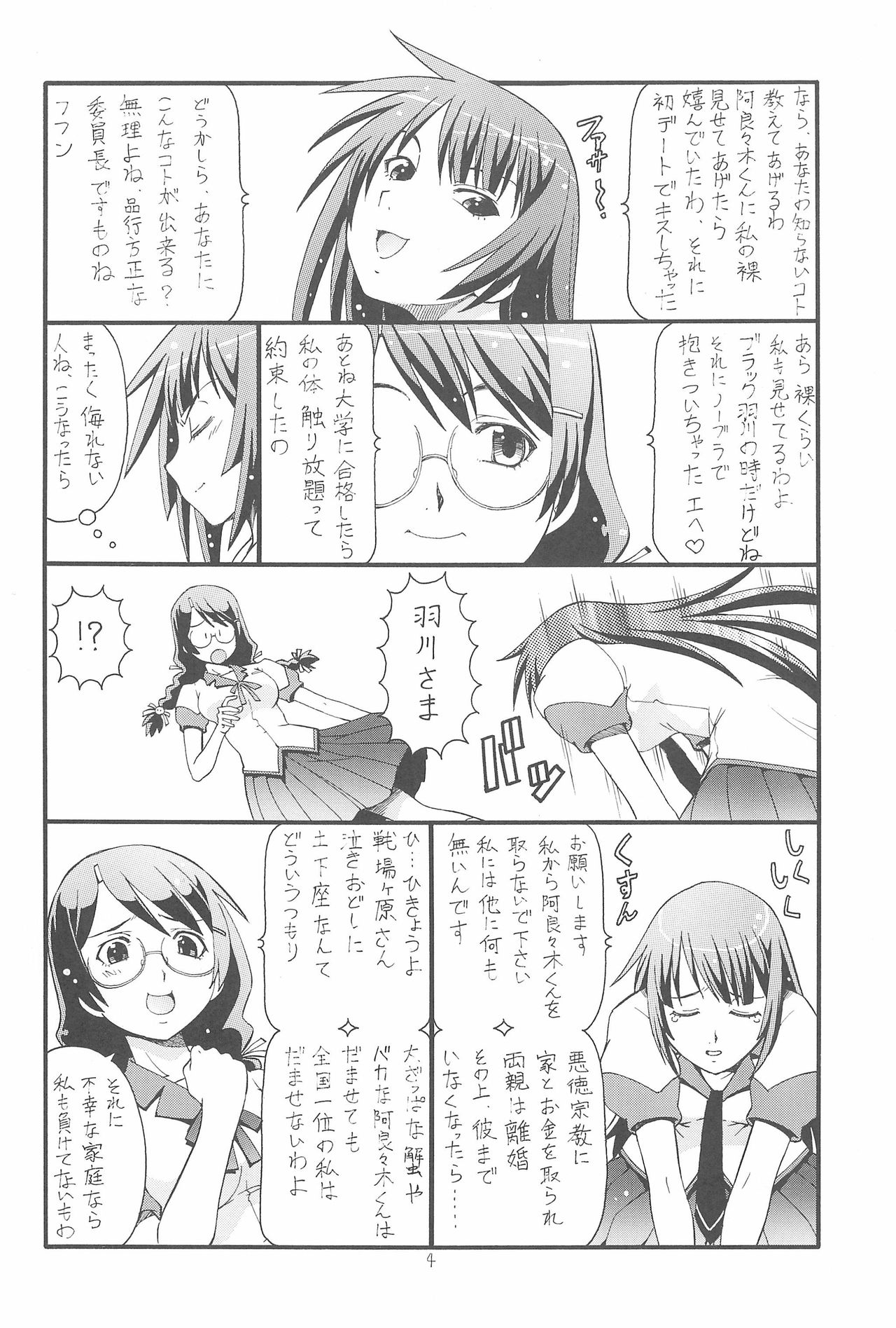 (C77) [トラ屋 (ITOYOKO)] ちょっとHな蕩れ物語 (化物語)