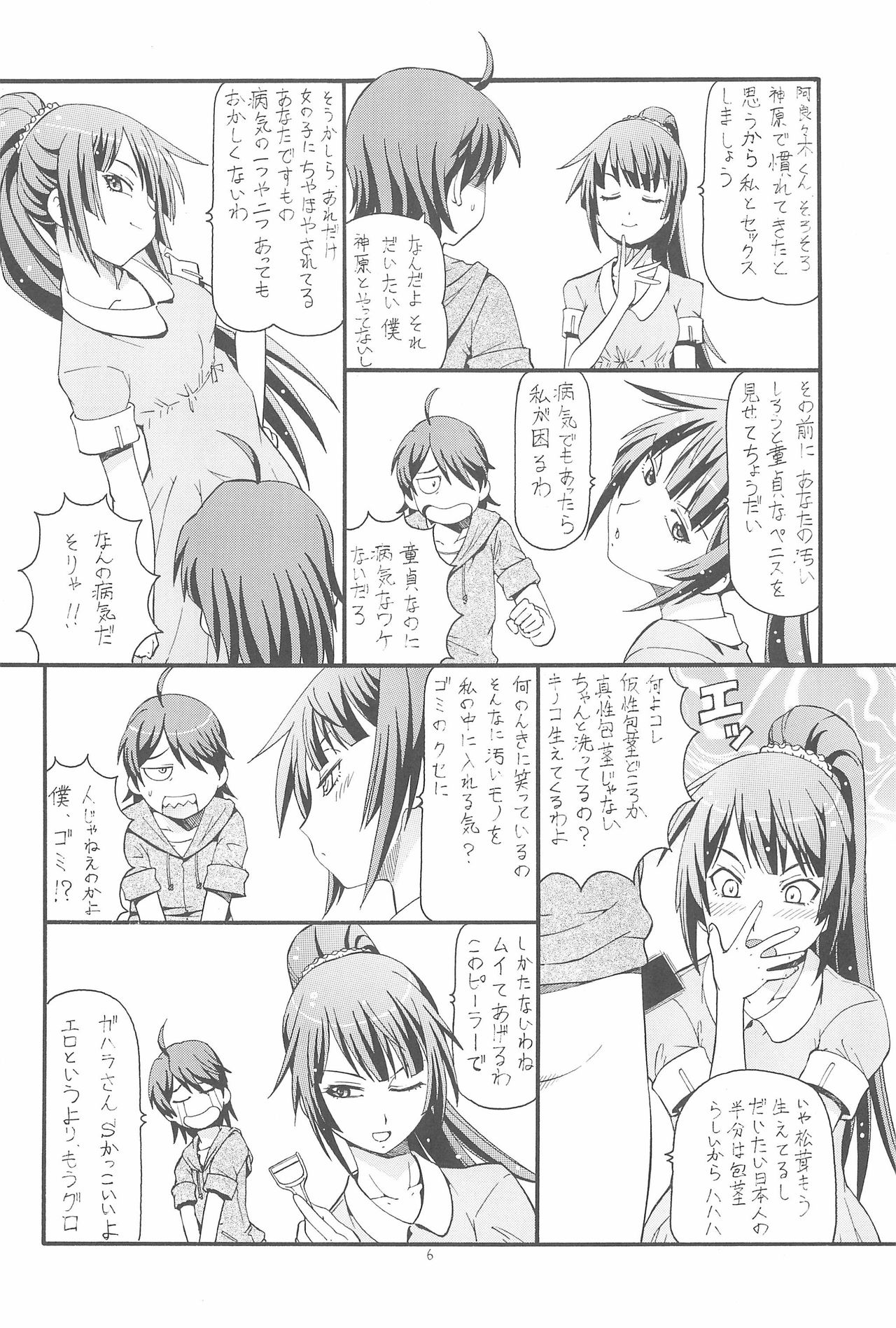 (C77) [トラ屋 (ITOYOKO)] ちょっとHな蕩れ物語 (化物語)