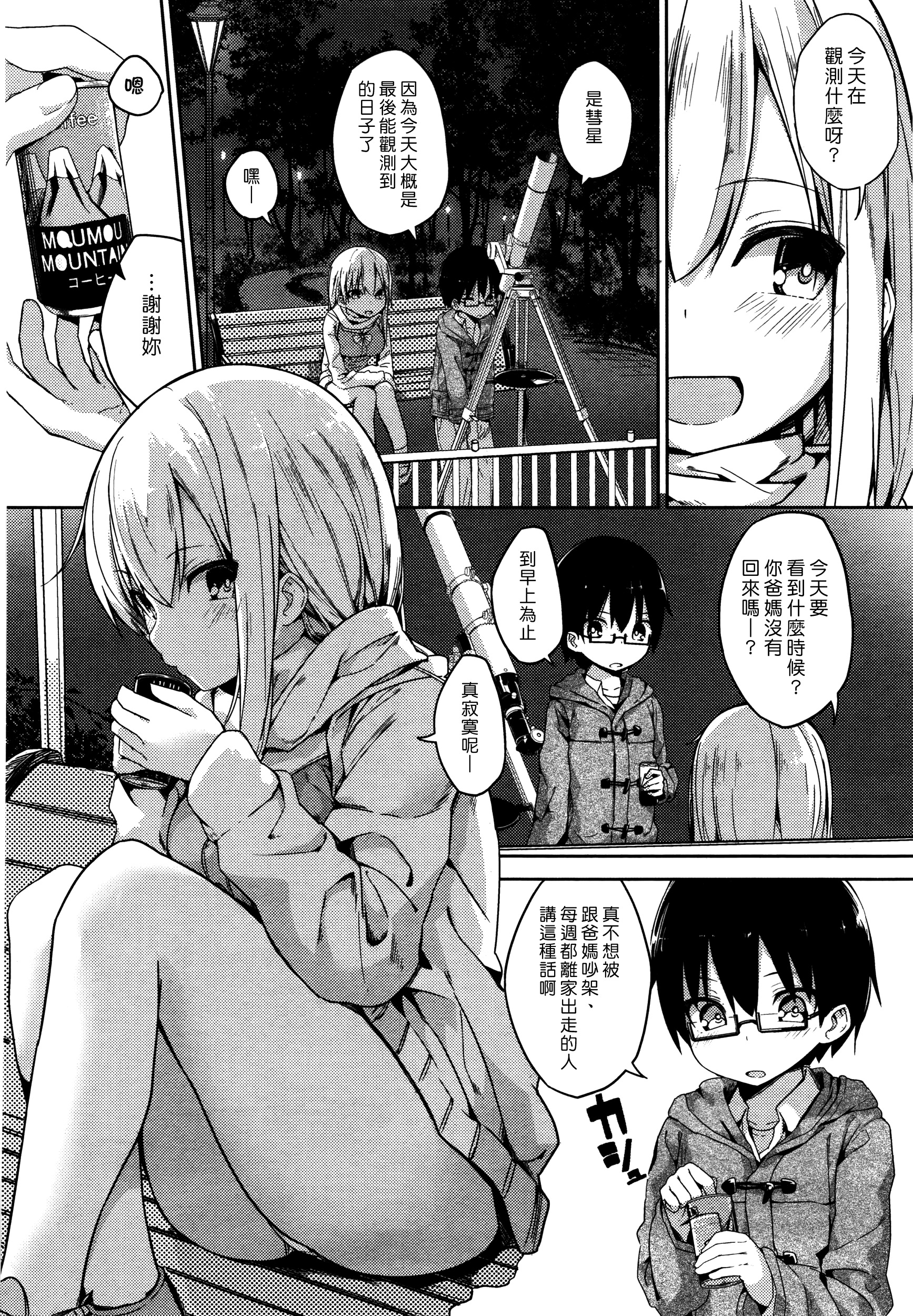 [オガデンモン] 彗星密会 (COMIC快楽天XTC Vol.6) [中国翻訳]