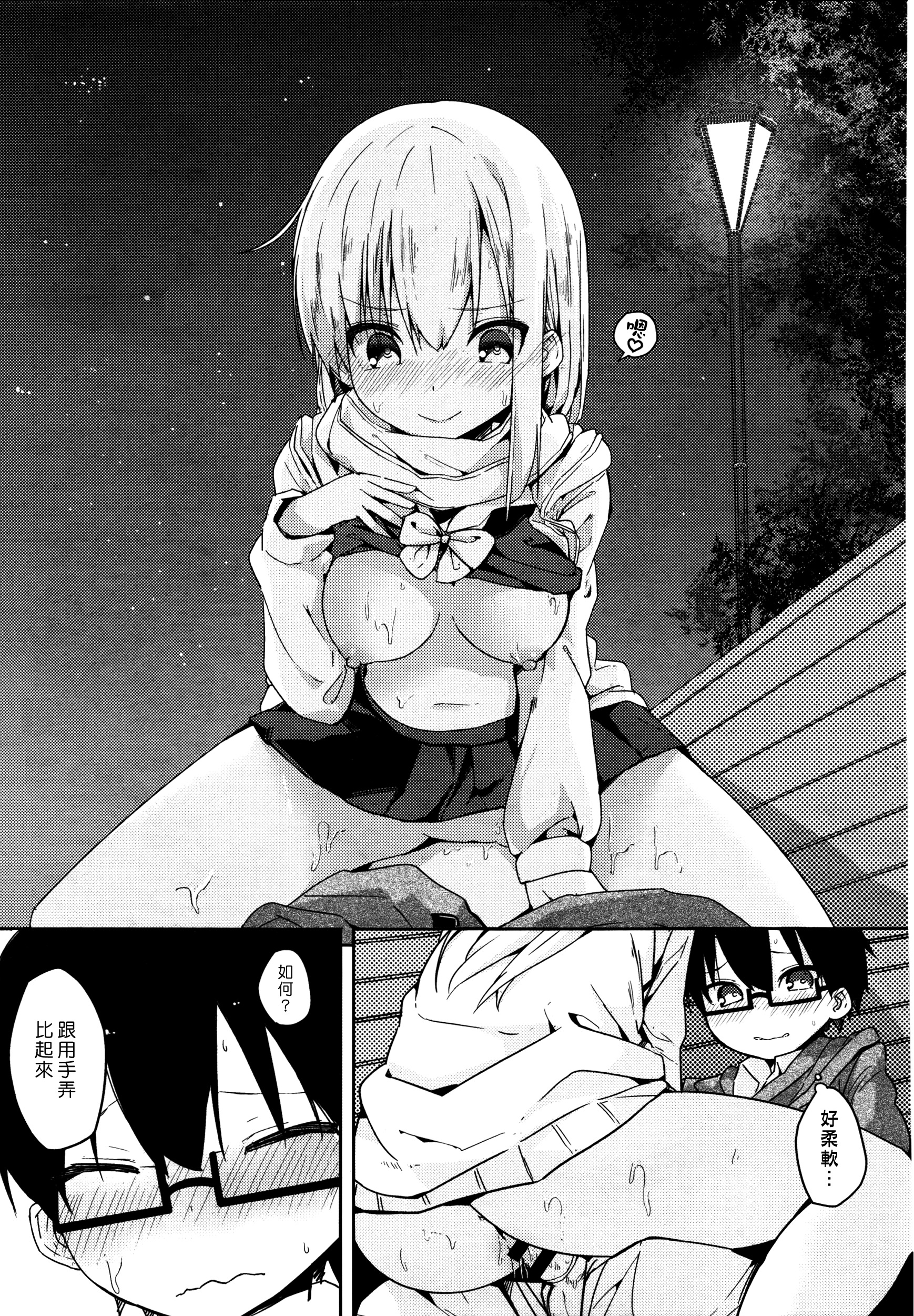 [オガデンモン] 彗星密会 (COMIC快楽天XTC Vol.6) [中国翻訳]