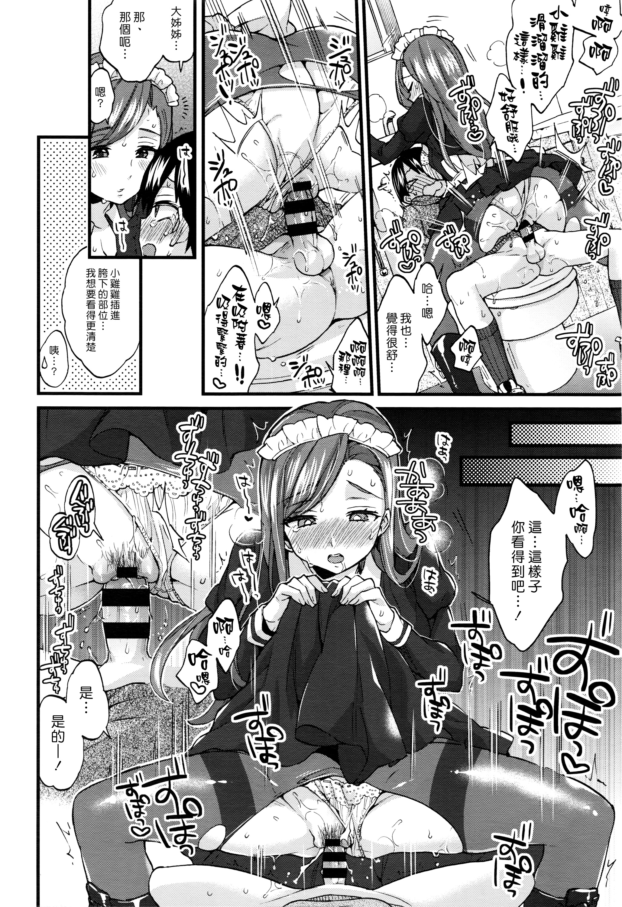 [森島コン] ナイショのご奉仕 (COMIC 天魔 2016年4月号) [中国翻訳]