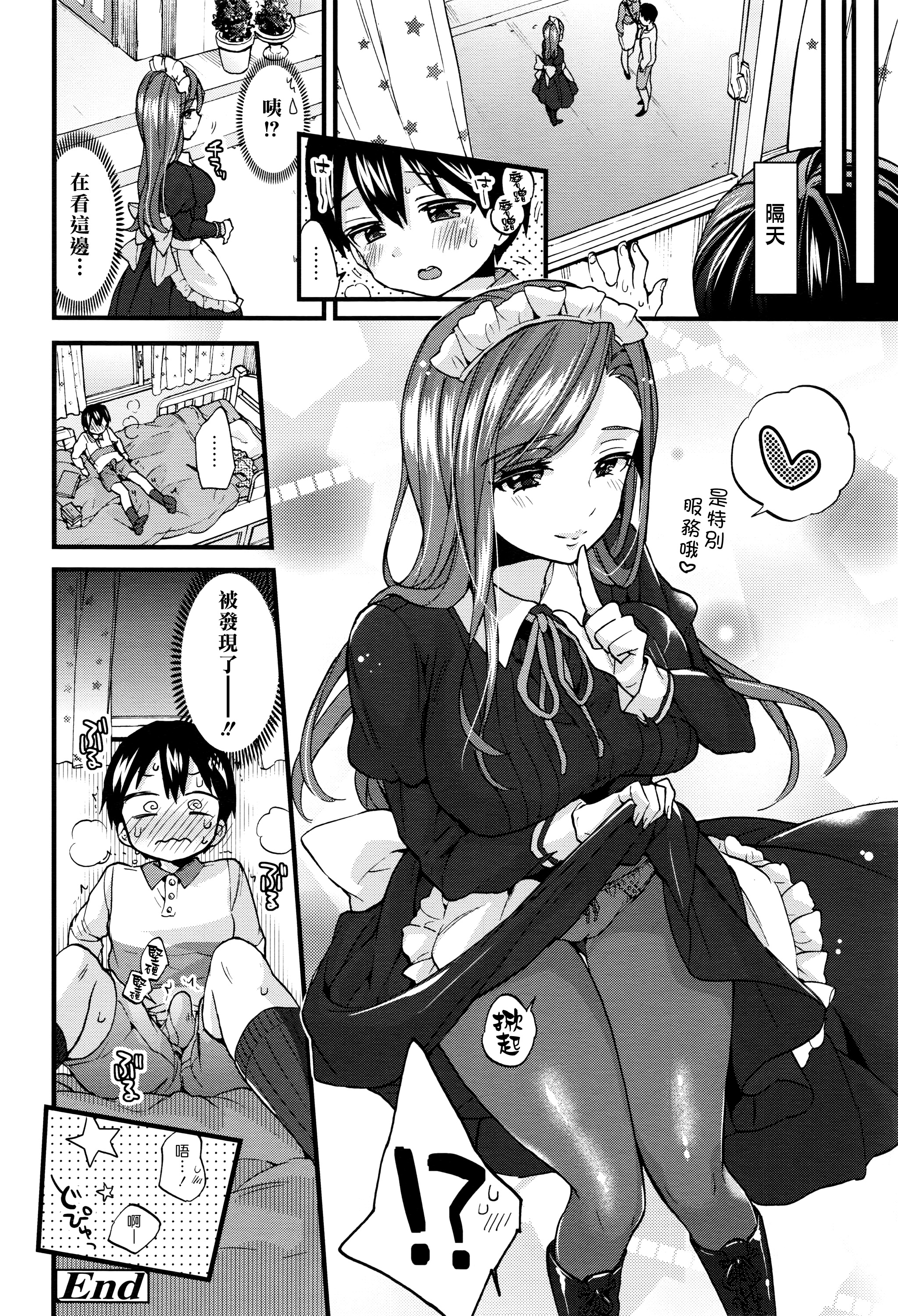 [森島コン] ナイショのご奉仕 (COMIC 天魔 2016年4月号) [中国翻訳]