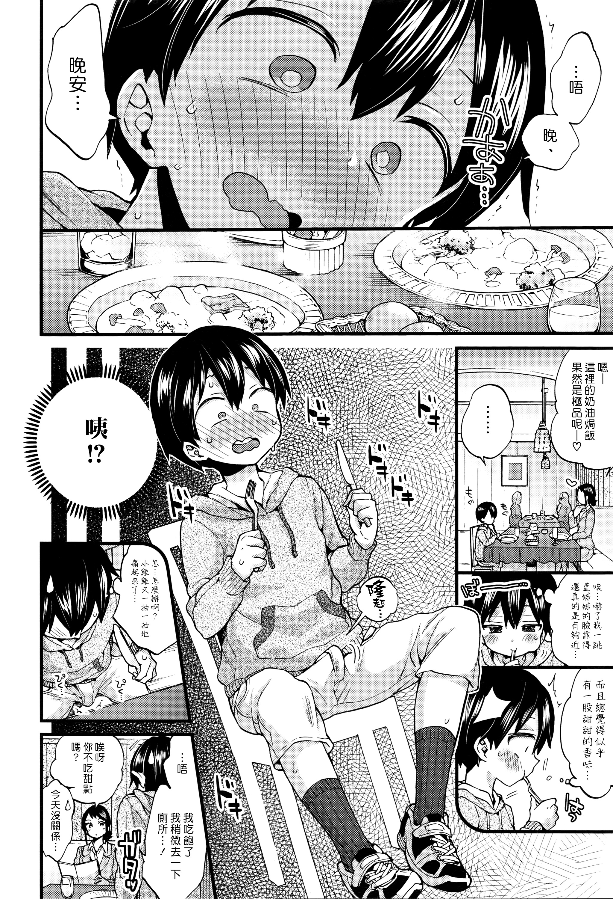 [森島コン] ナイショのご奉仕 (COMIC 天魔 2016年4月号) [中国翻訳]