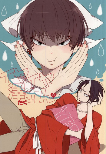 (地獄特別会議2) [あめみや (花)] イヤイヤ澤さん (鬼灯の冷徹)