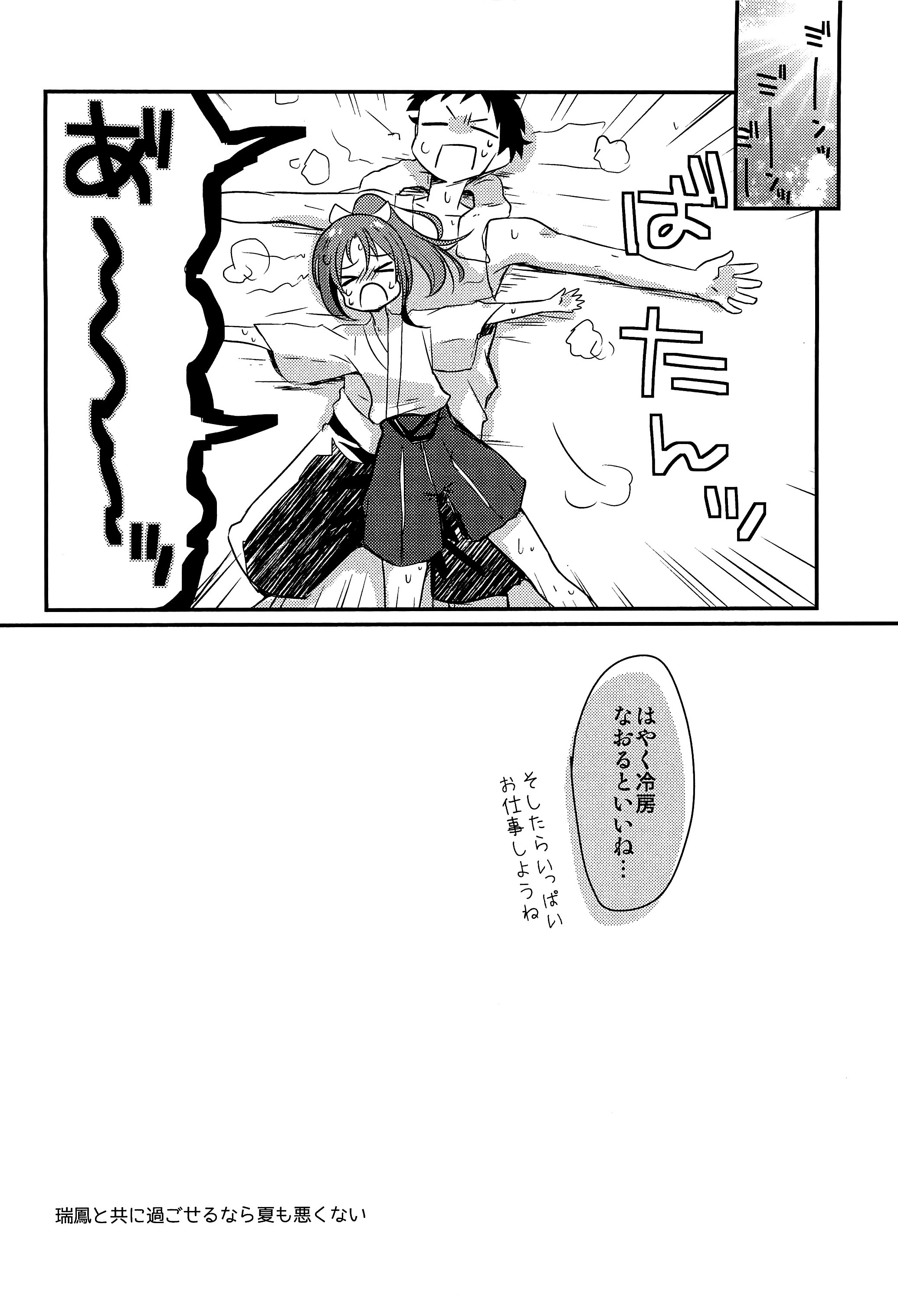 (C86) [ゴリゴリランド (ささき笹々)] 瑞鳳本まとめました (艦隊これくしょん -艦これ-)