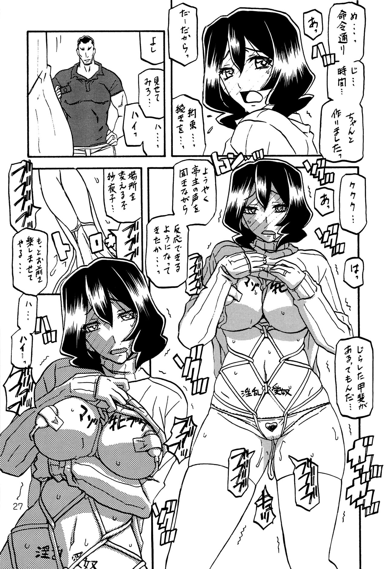 (C89) [さんかくエプロン (山文京伝、有無らひ)] 紗夜子の檻 山影抄 紗夜子2