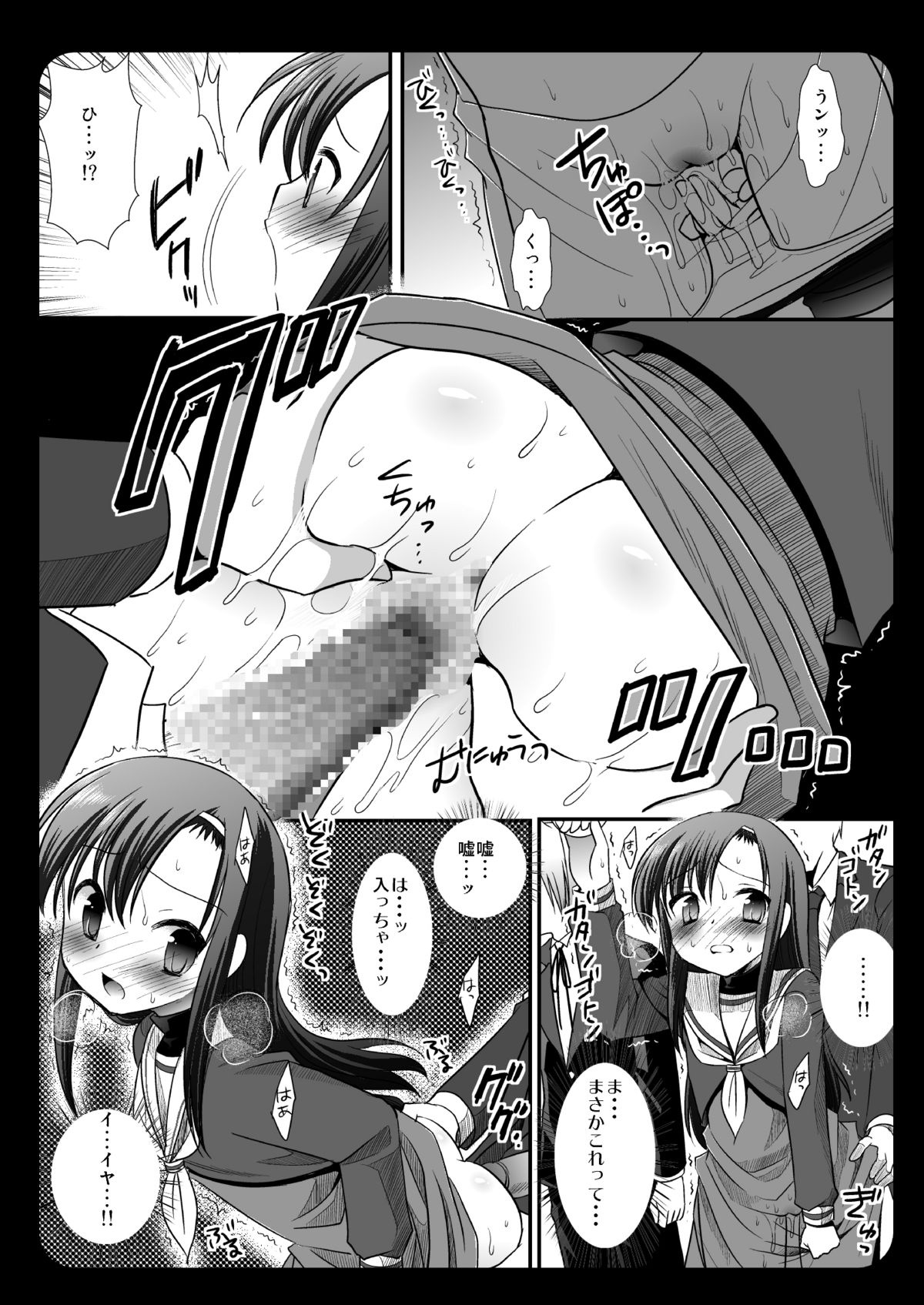 (同人誌) [ナギヤマスギ (那岐山)] ヒナギク痴漢電車3 [DL版] [D0008822] (ハヤテのごとく!)(COMIC1☆4)