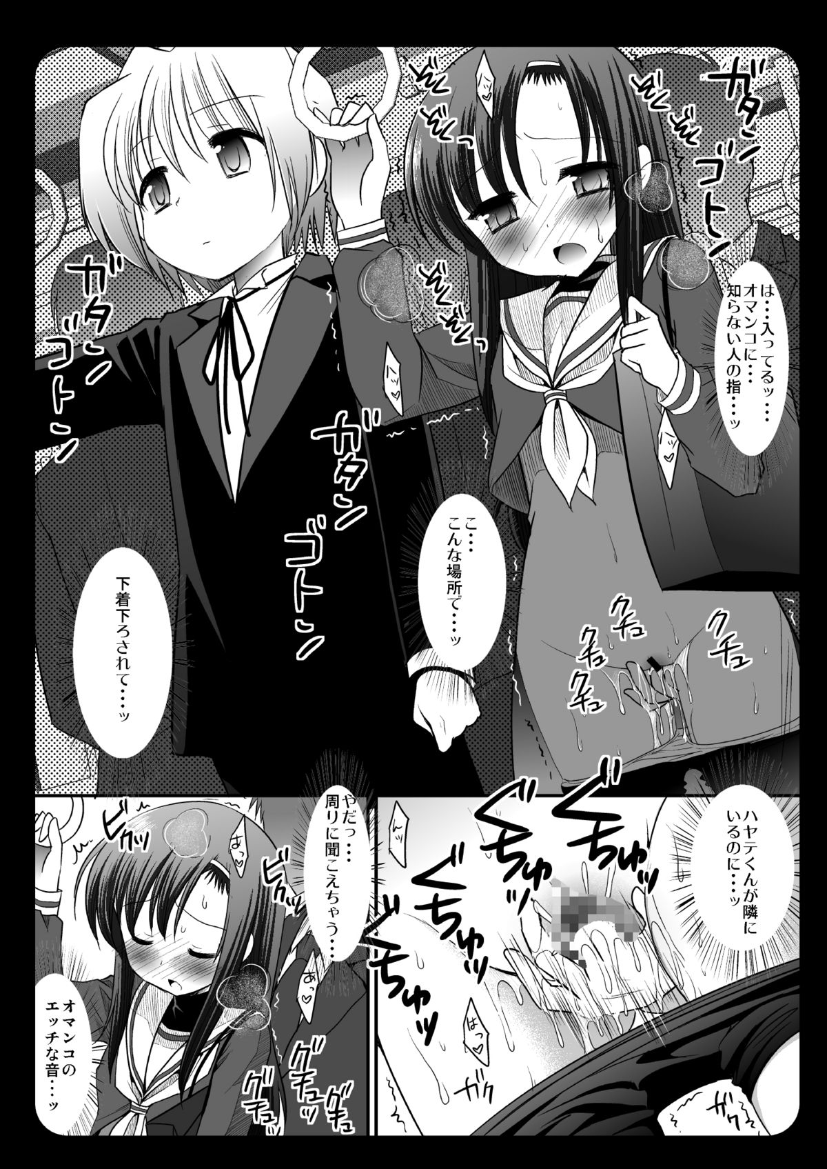 (同人誌) [ナギヤマスギ (那岐山)] ヒナギク痴漢電車3 [DL版] [D0008822] (ハヤテのごとく!)(COMIC1☆4)