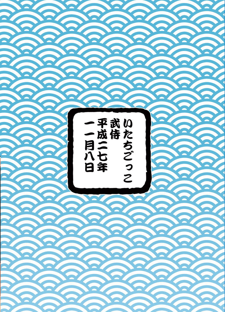 (野郎キングダムv.s.3) [いたちごっこ (武侍)] 旬な男 (マスコットキャラクター)