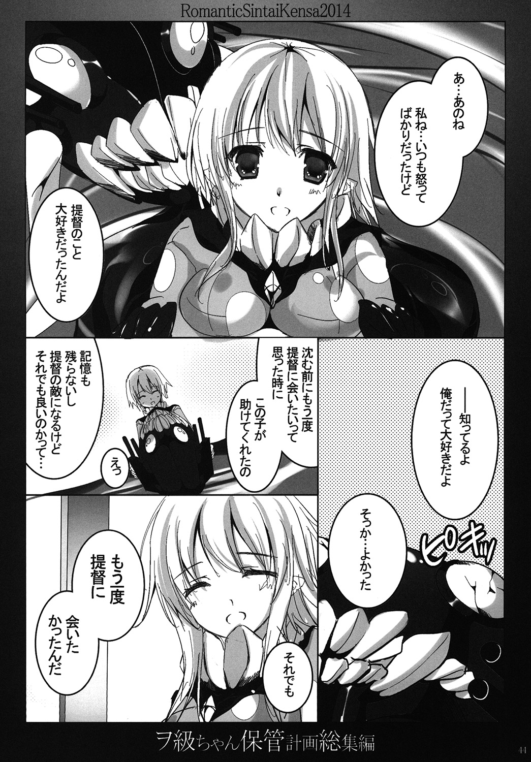 [ロマンティック身体検査。 (中村べーた)] ヲ級ちゃん保管計画総集編 (艦隊これくしょん -艦これ-) [DL版]