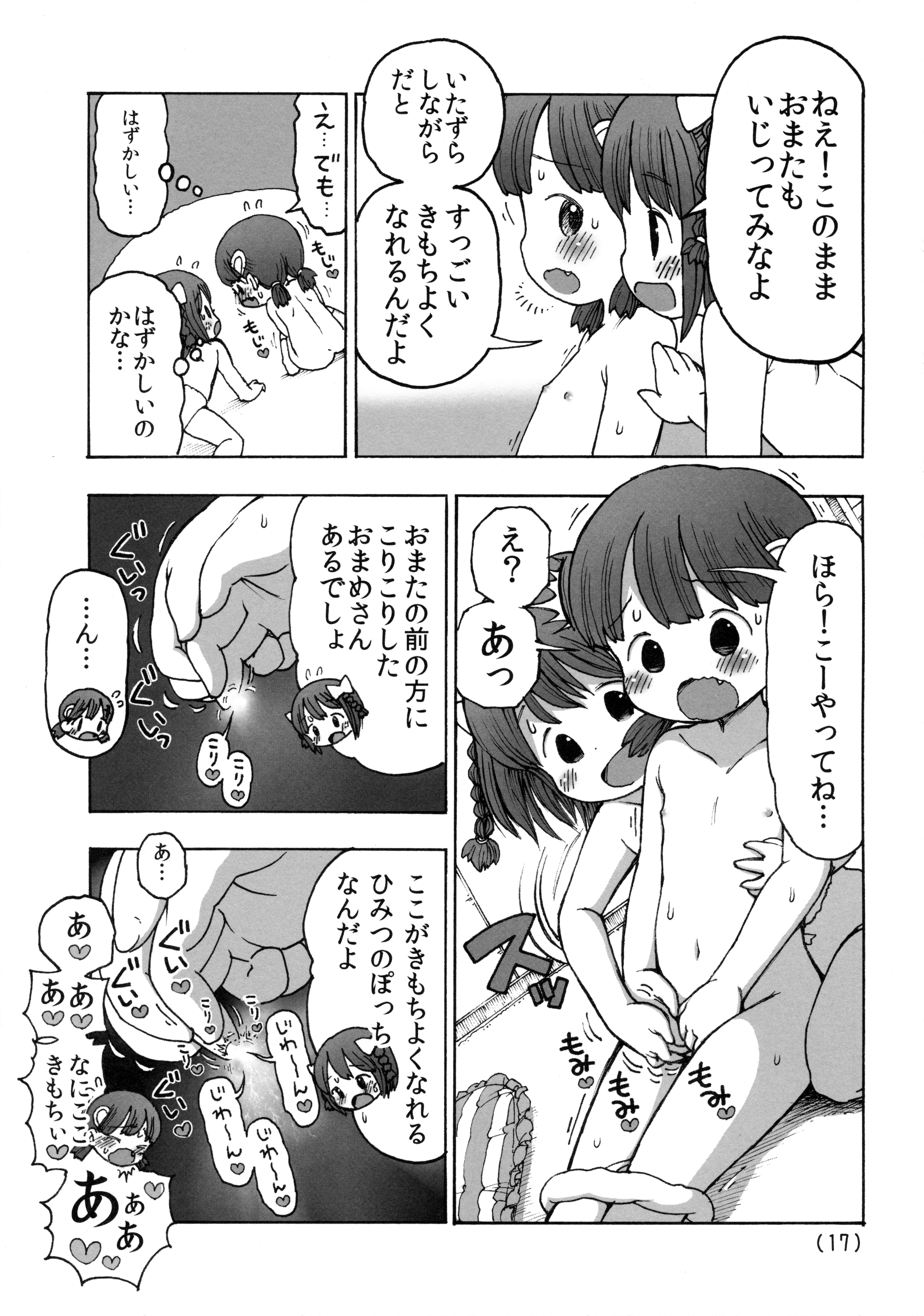 (C89) [うめっこ堂 (うめっこ)] オナニーするからおっぱい♥いじくって