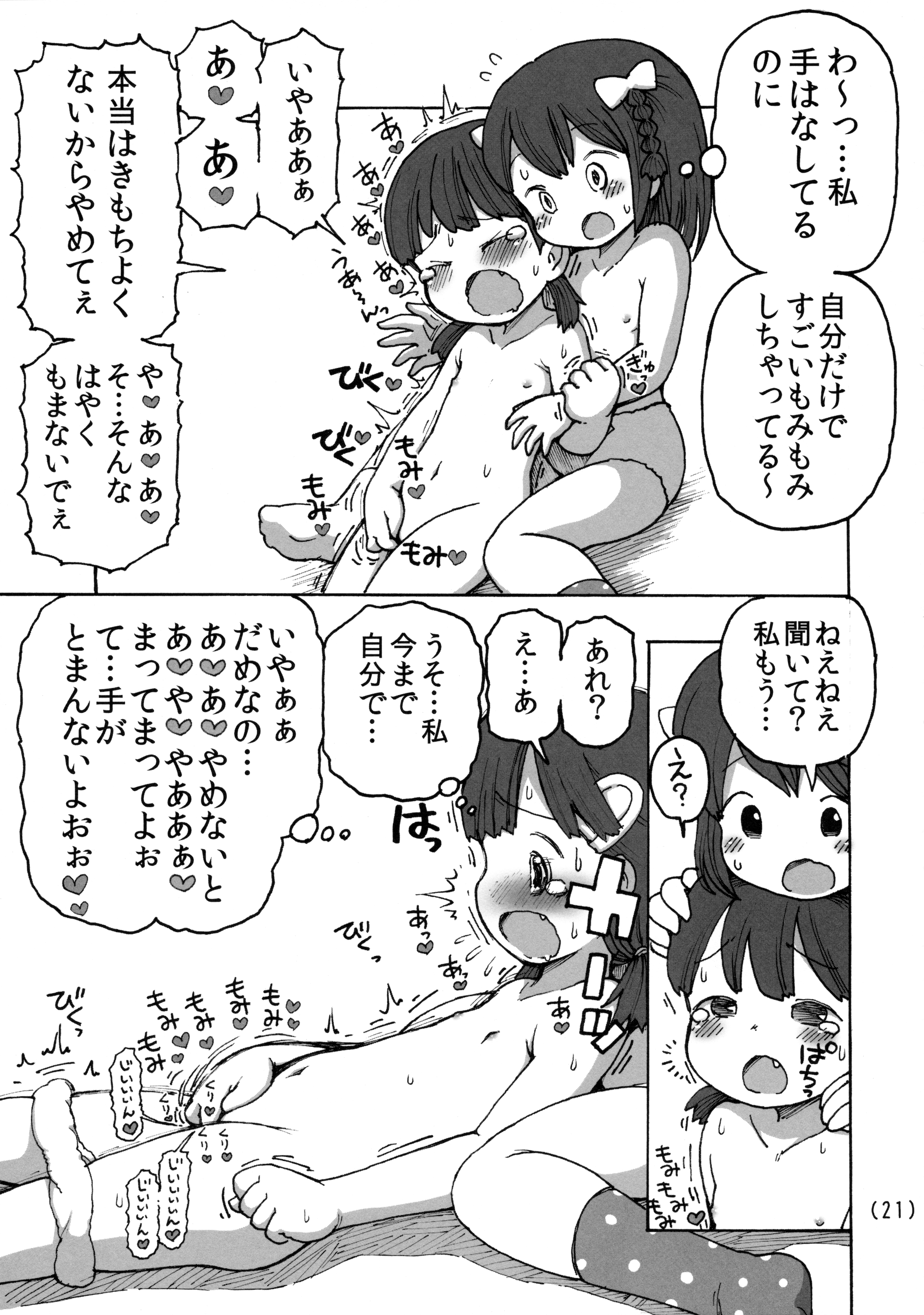 (C89) [うめっこ堂 (うめっこ)] オナニーするからおっぱい♥いじくって
