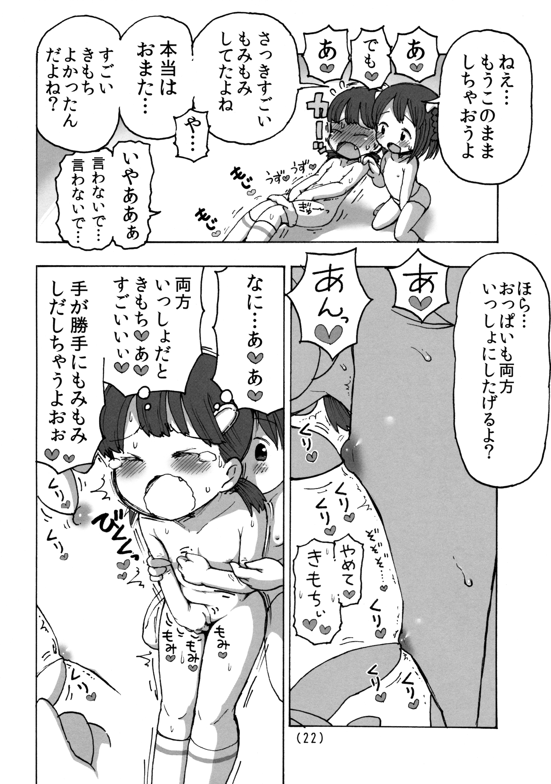 (C89) [うめっこ堂 (うめっこ)] オナニーするからおっぱい♥いじくって