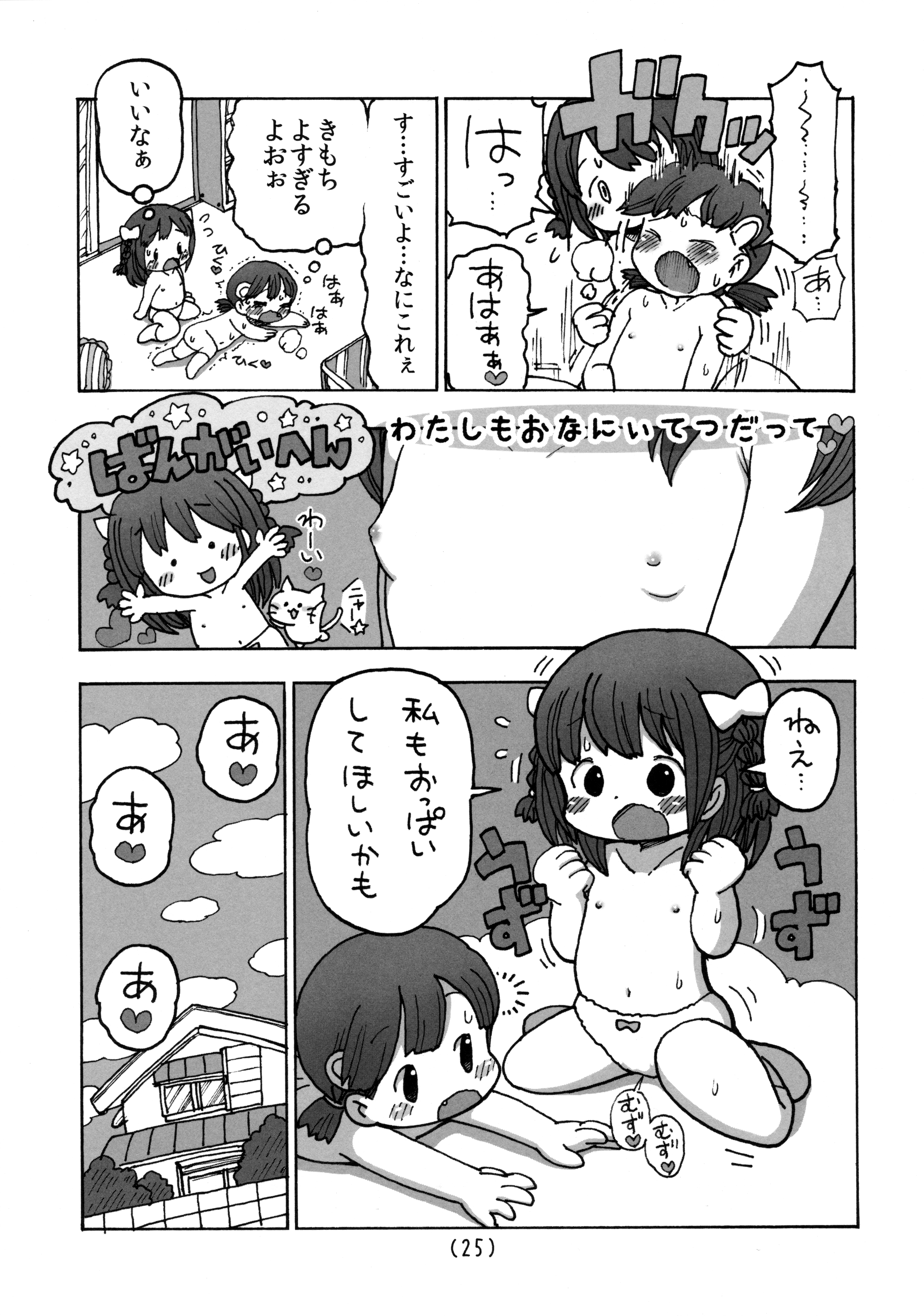 (C89) [うめっこ堂 (うめっこ)] オナニーするからおっぱい♥いじくって