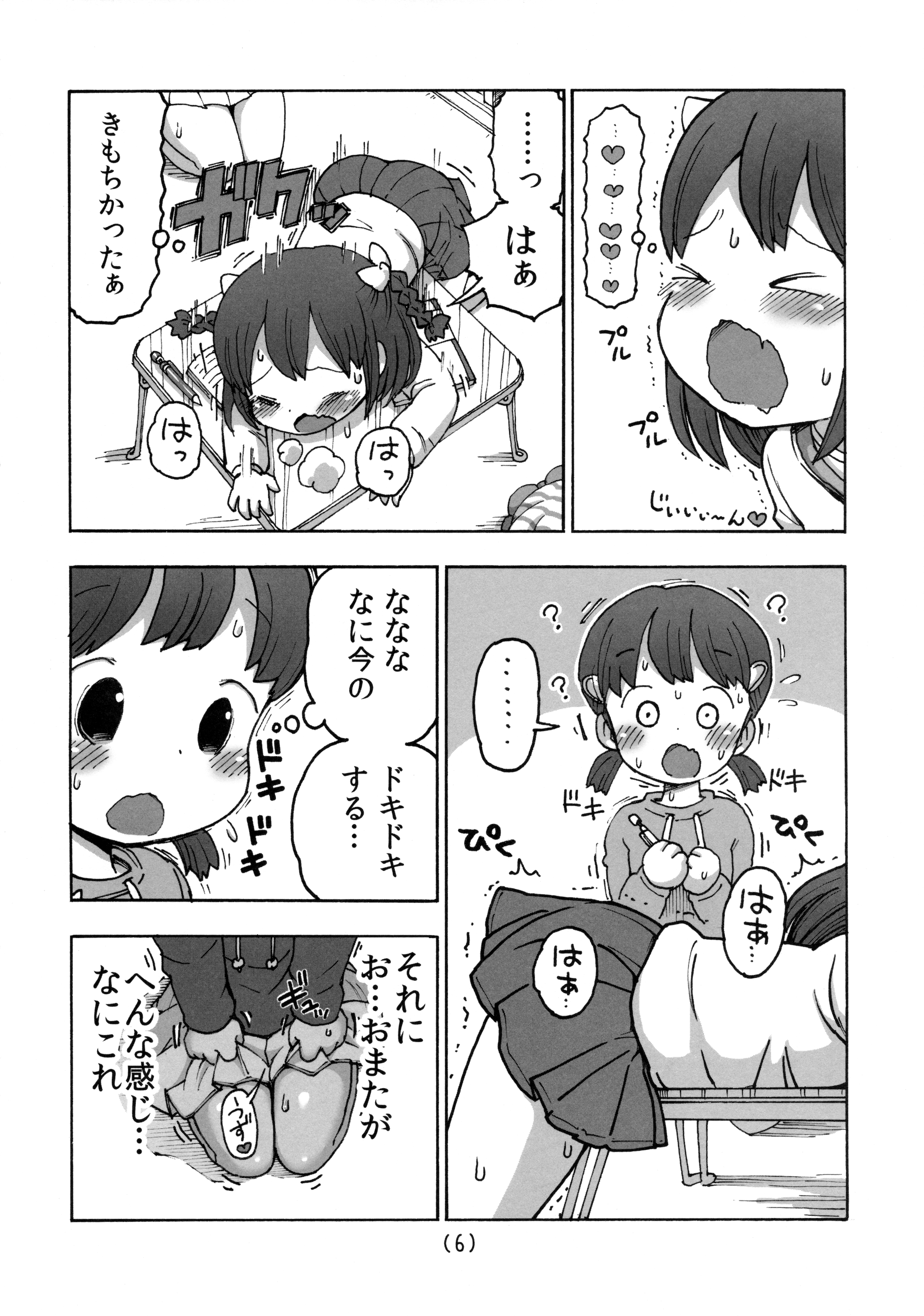 (C89) [うめっこ堂 (うめっこ)] オナニーするからおっぱい♥いじくって