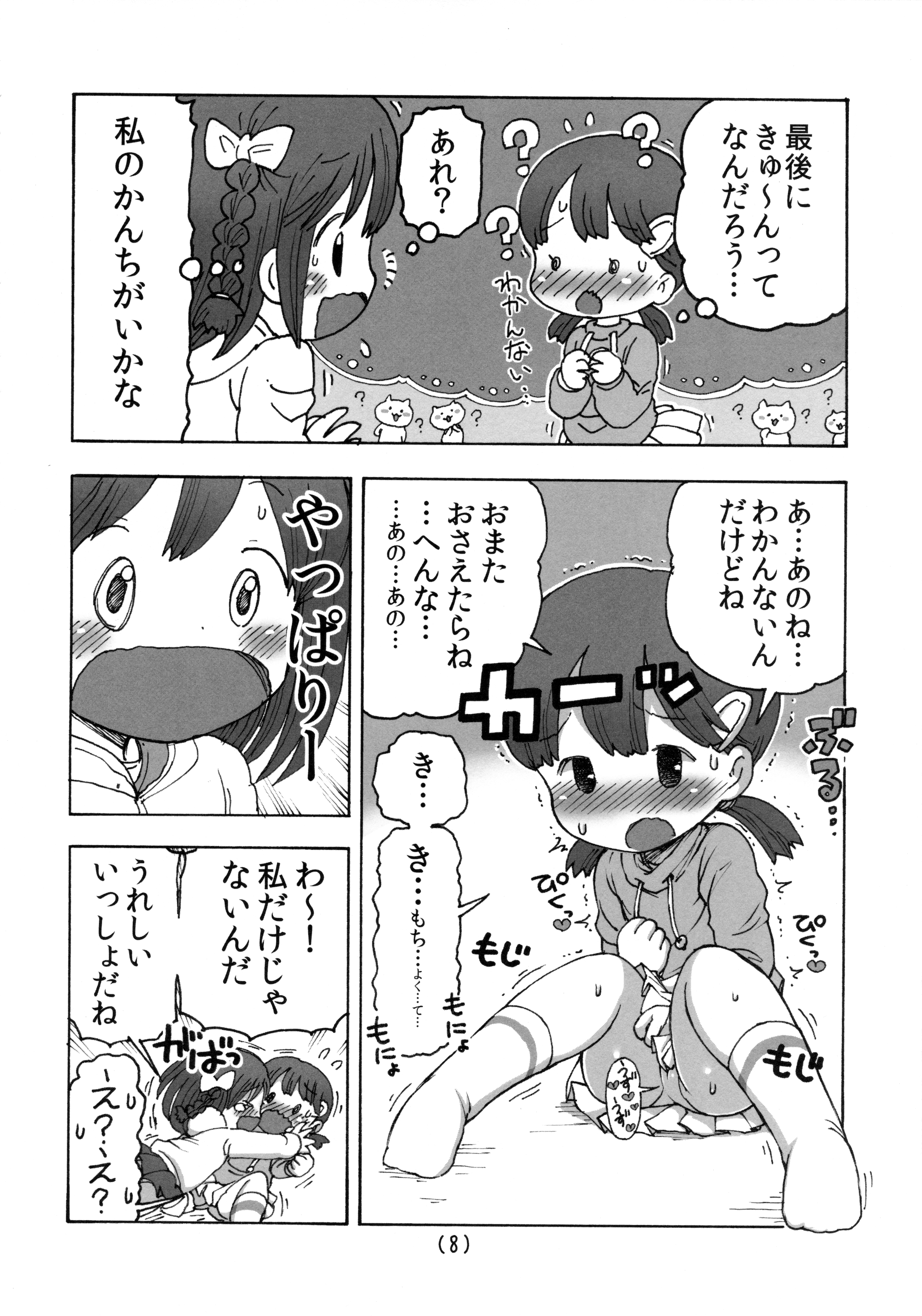 (C89) [うめっこ堂 (うめっこ)] オナニーするからおっぱい♥いじくって