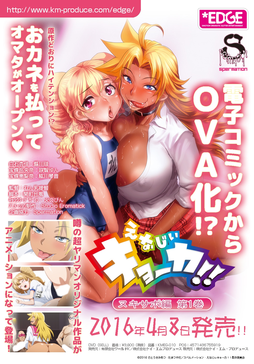 [たまつやだ, さとうきみあつ] えなじぃキョーカ!! ～爆乳JK。ガチ責め発情中!～EX02:頂上エロレス「レオナvsシェリー」! 即尺フレッシュダーティ乱舞!! [DL版]