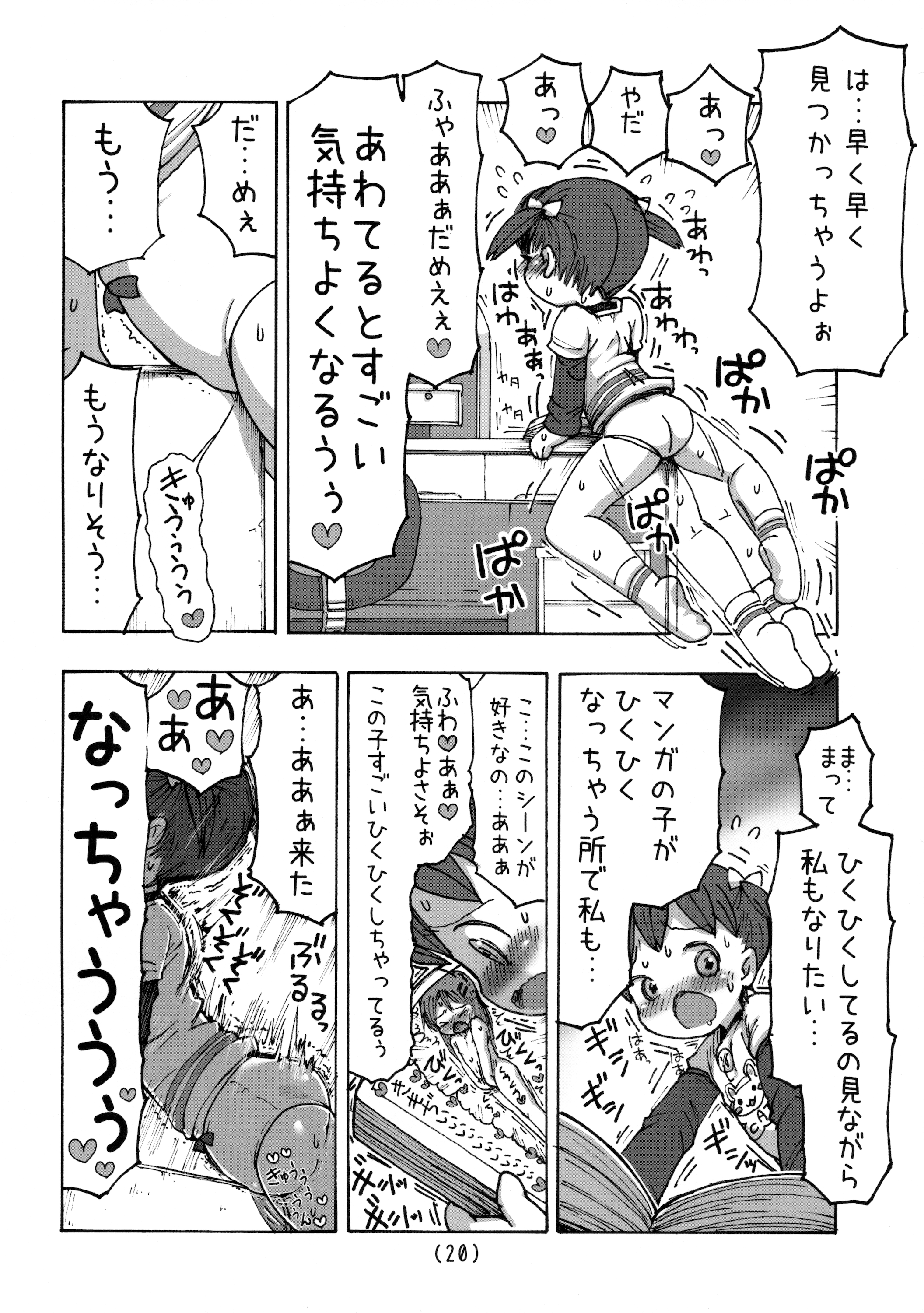 (C88) [うめっこ堂 (うめっこ)] 角オナニー覚えちゃったら我慢できない