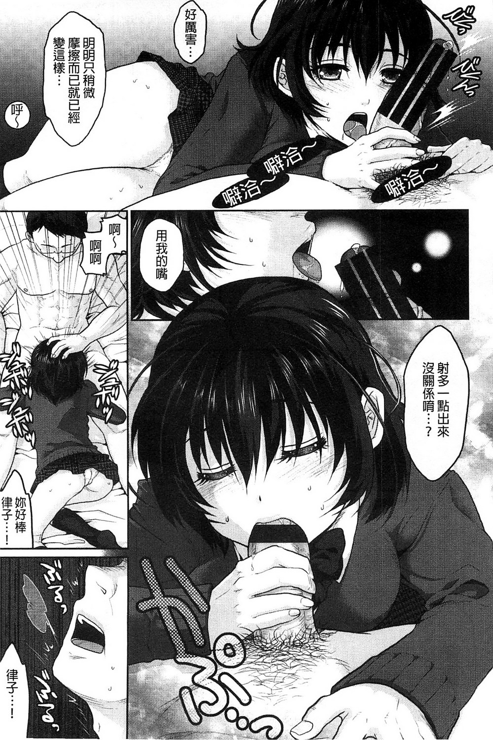 [佐倉まふみ] 敏感セーラー症候群 [中国翻訳]