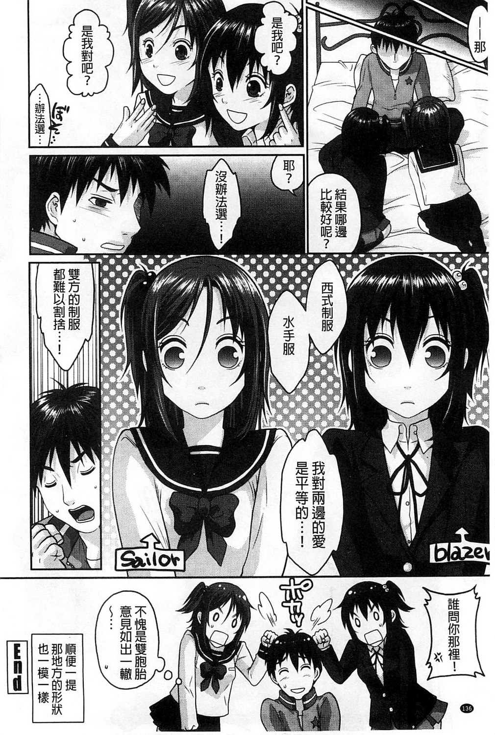 [佐倉まふみ] 敏感セーラー症候群 [中国翻訳]