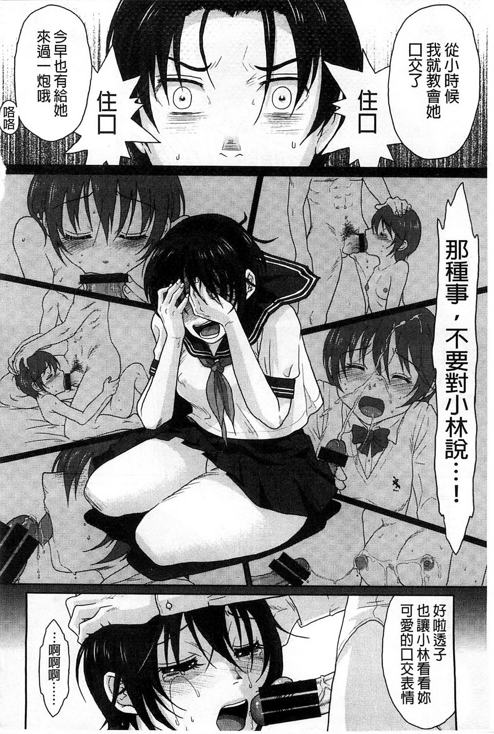 [佐倉まふみ] 敏感セーラー症候群 [中国翻訳]