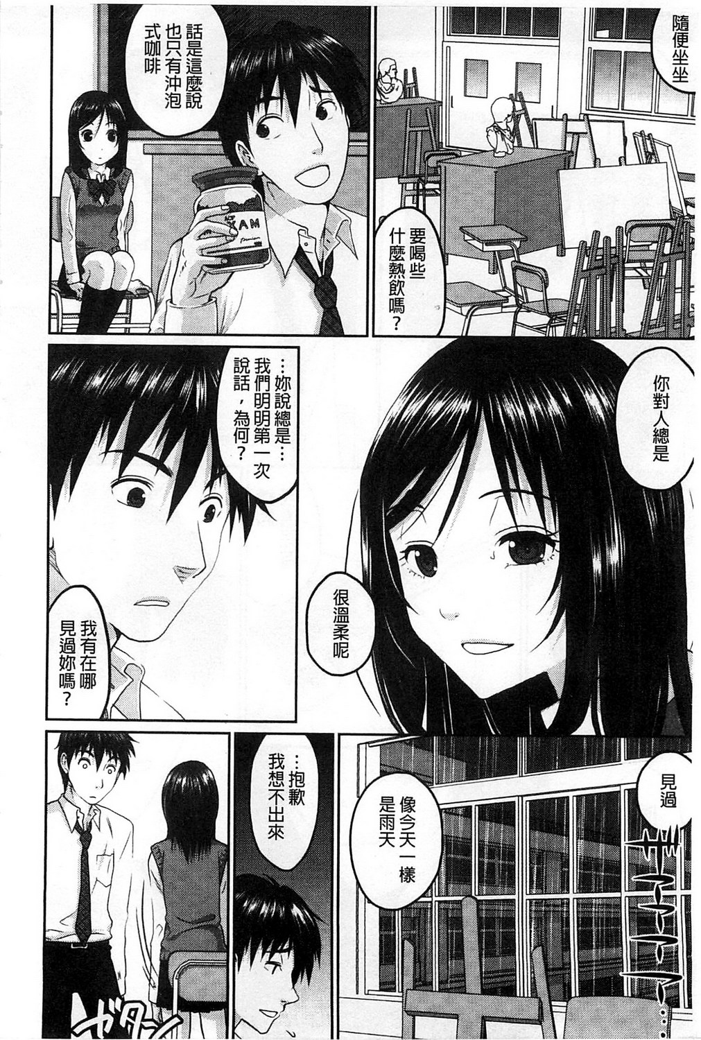 [佐倉まふみ] 敏感セーラー症候群 [中国翻訳]