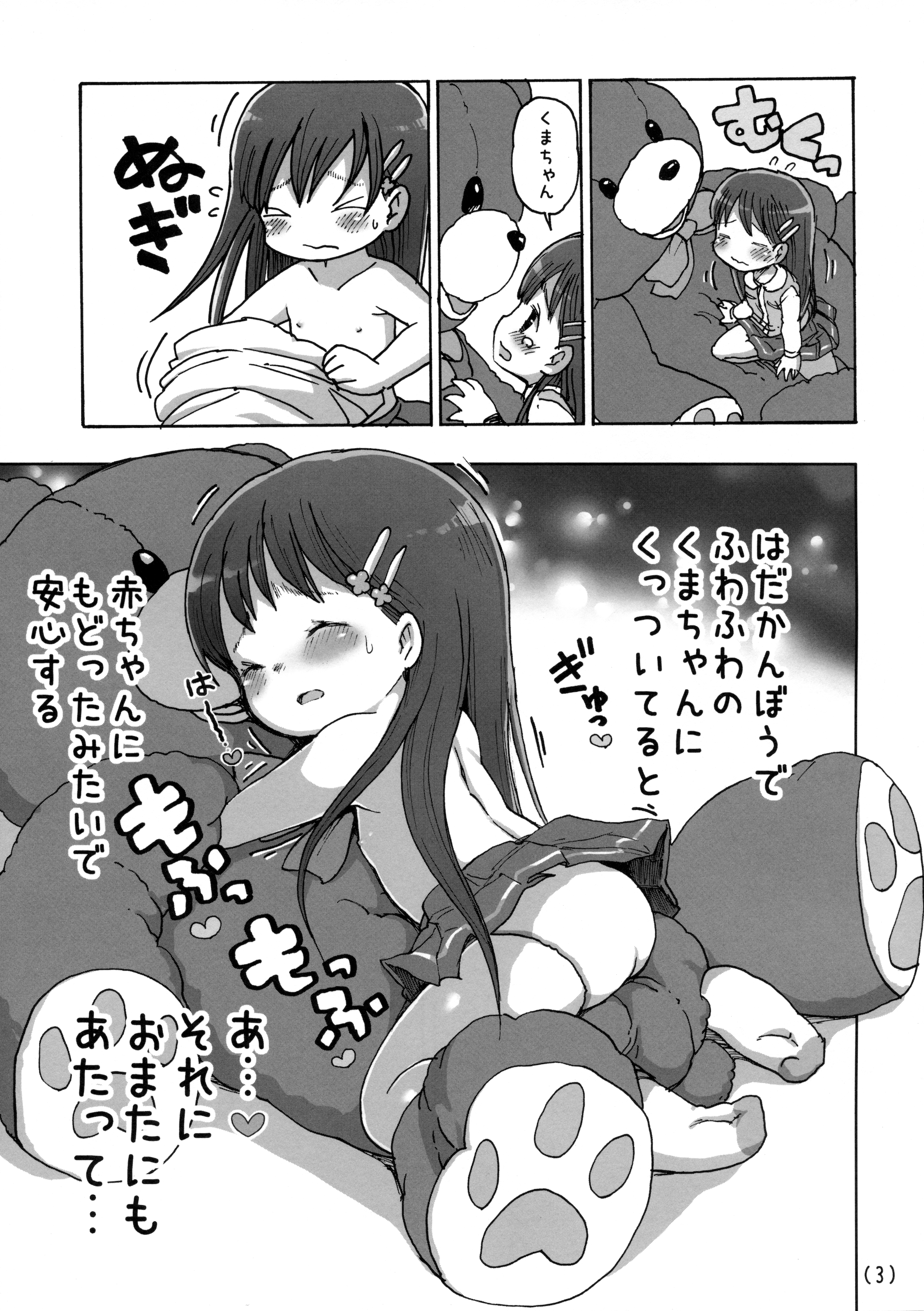 (コミティア116) [うめっこ堂 (うめっこ)] きもちいい♥ぬいぐるみオナニー