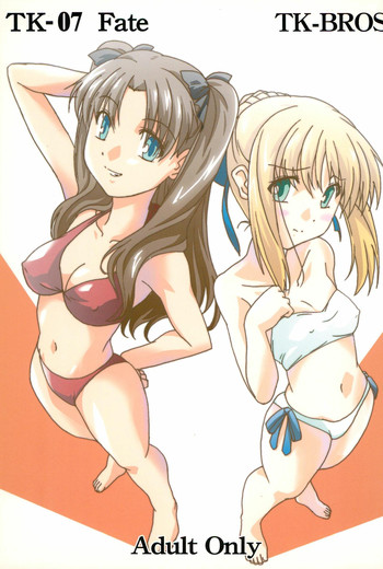 (C70) [TK-BROS (田丸まこと)] TK-07 Fate (Fate/stay night)