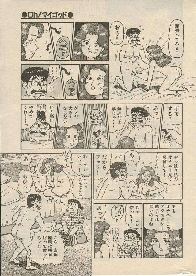 [長岡ひろし] Oh! マイゴッド