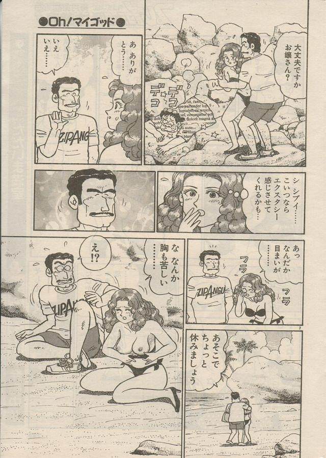 [長岡ひろし] Oh! マイゴッド