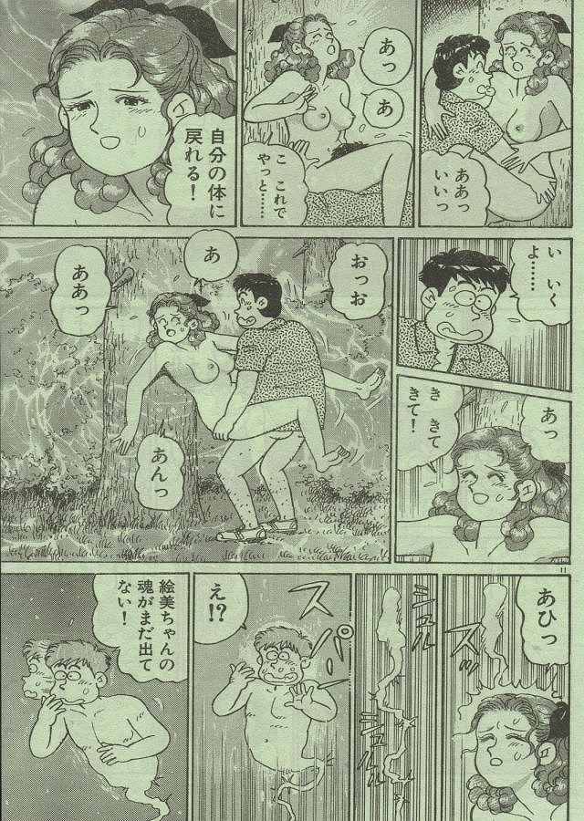 [長岡ひろし] Oh! マイゴッド