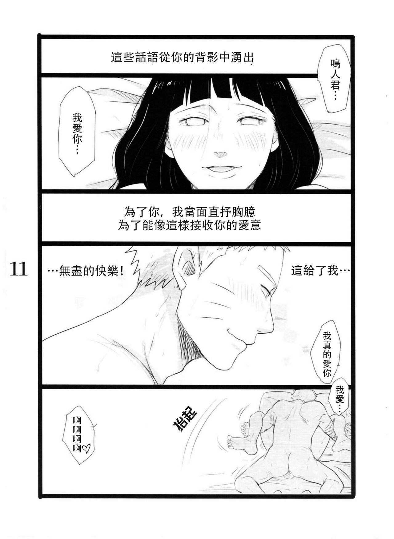 (C88) [blink (しもやけ)] YOUR MY SWEET - I LOVE YOU DARLING (NARUTO -ナルト-) [中国翻訳]