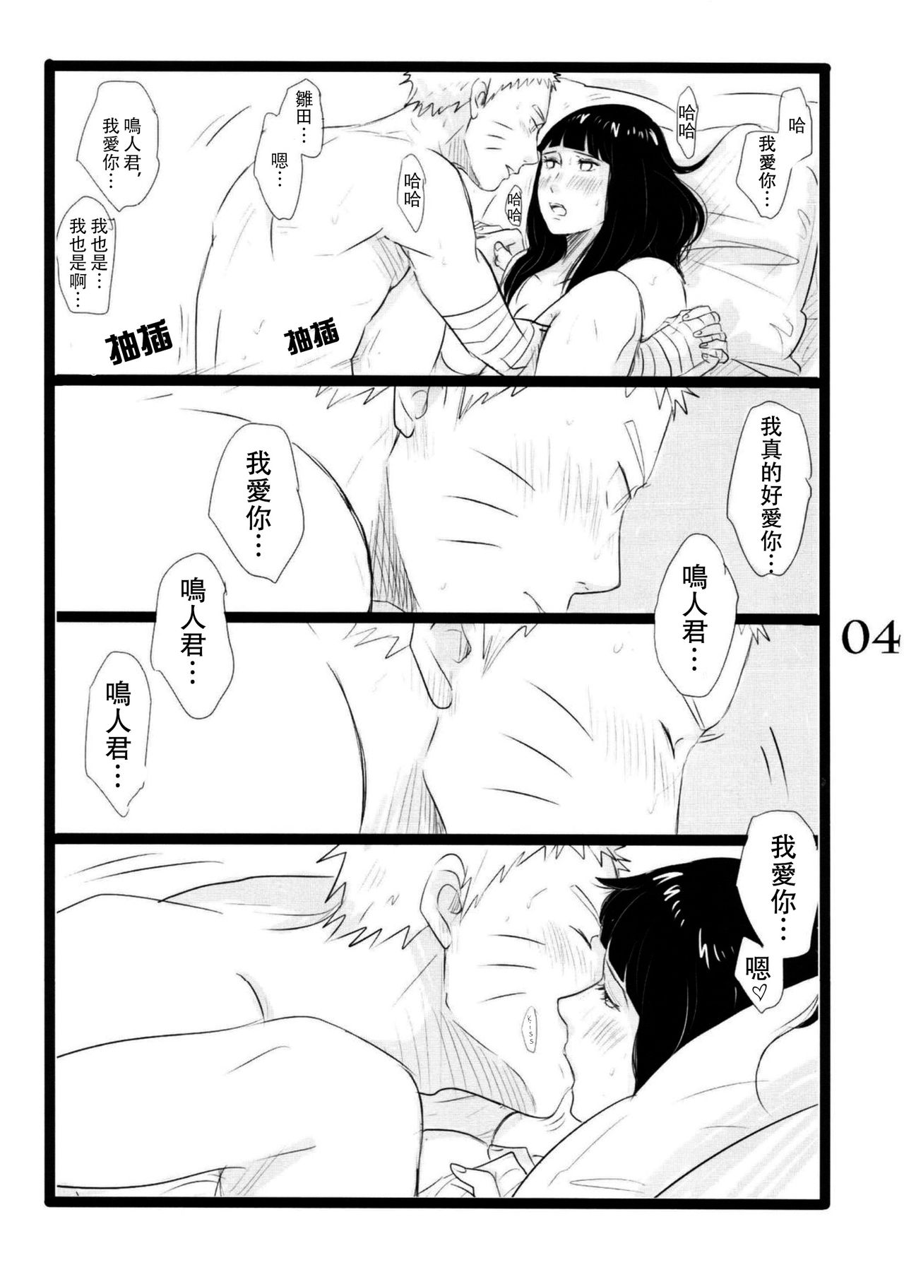 (C88) [blink (しもやけ)] YOUR MY SWEET - I LOVE YOU DARLING (NARUTO -ナルト-) [中国翻訳]