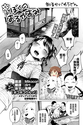 [知るかバカうどん] ぼくのはるやすみ (コミック Mate legend Vol.9 2016年6月号) [中国翻訳]