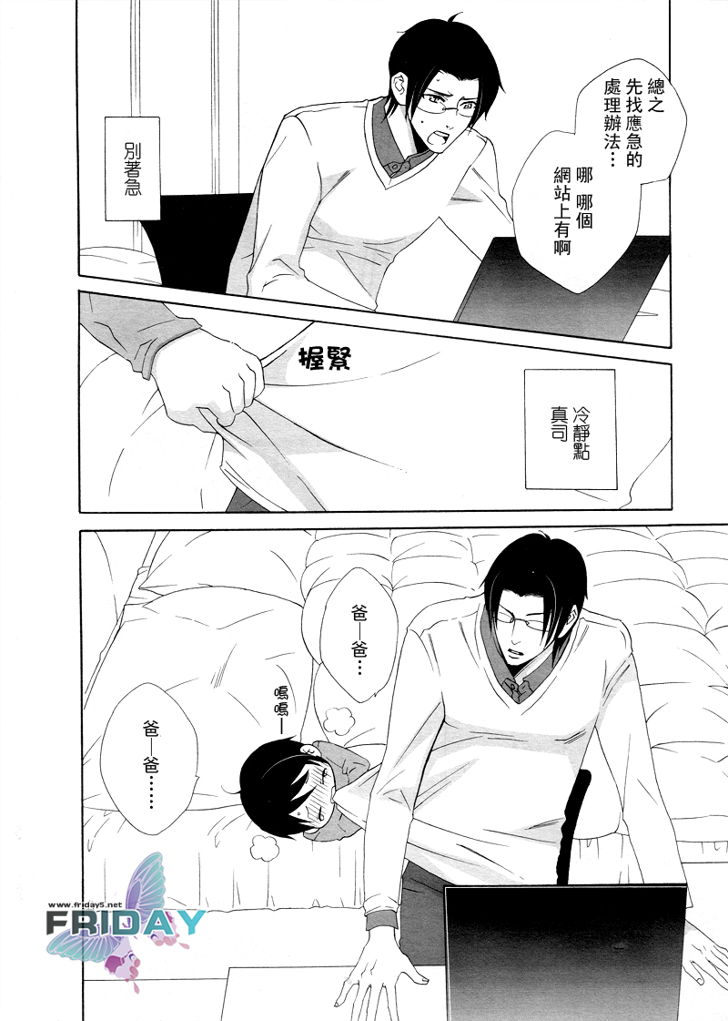 [天城れの] 息子がお世話になってます! [中国翻訳]