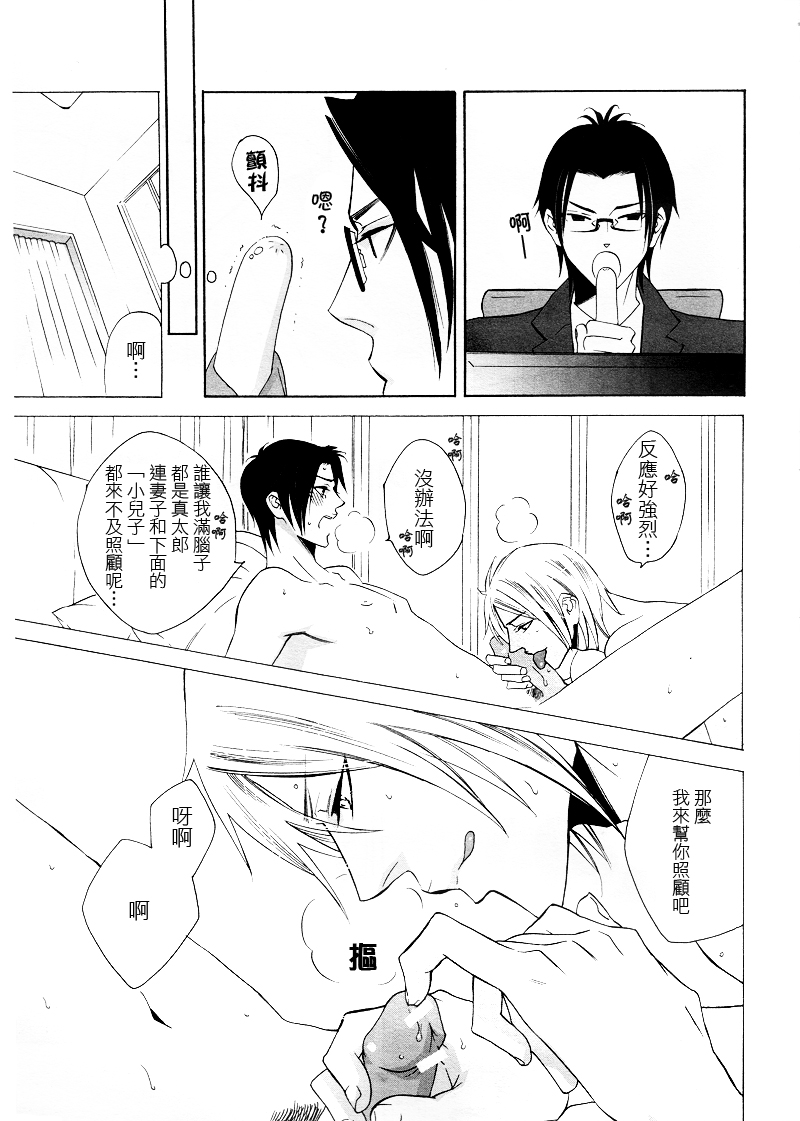 [天城れの] 息子がお世話になってます! [中国翻訳]