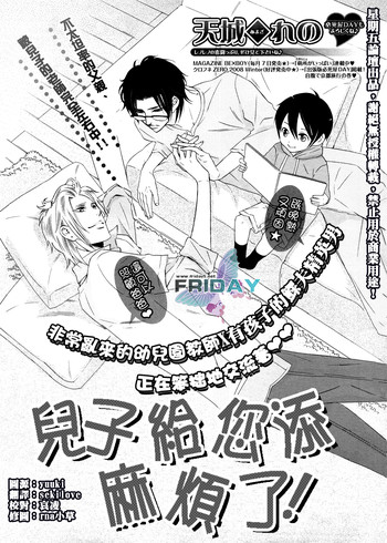 [天城れの] 息子がお世話になってます! [中国翻訳]