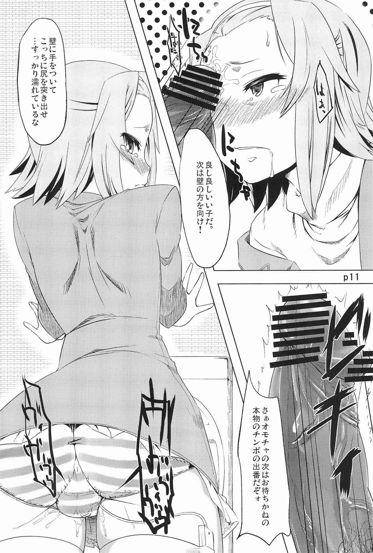 (COMIC1☆6) [董卓艶画堂 (董卓)] R.O.T 4 律ちゃんは大方の予想通りちんぽには勝てなかったよ... (けいおん!)